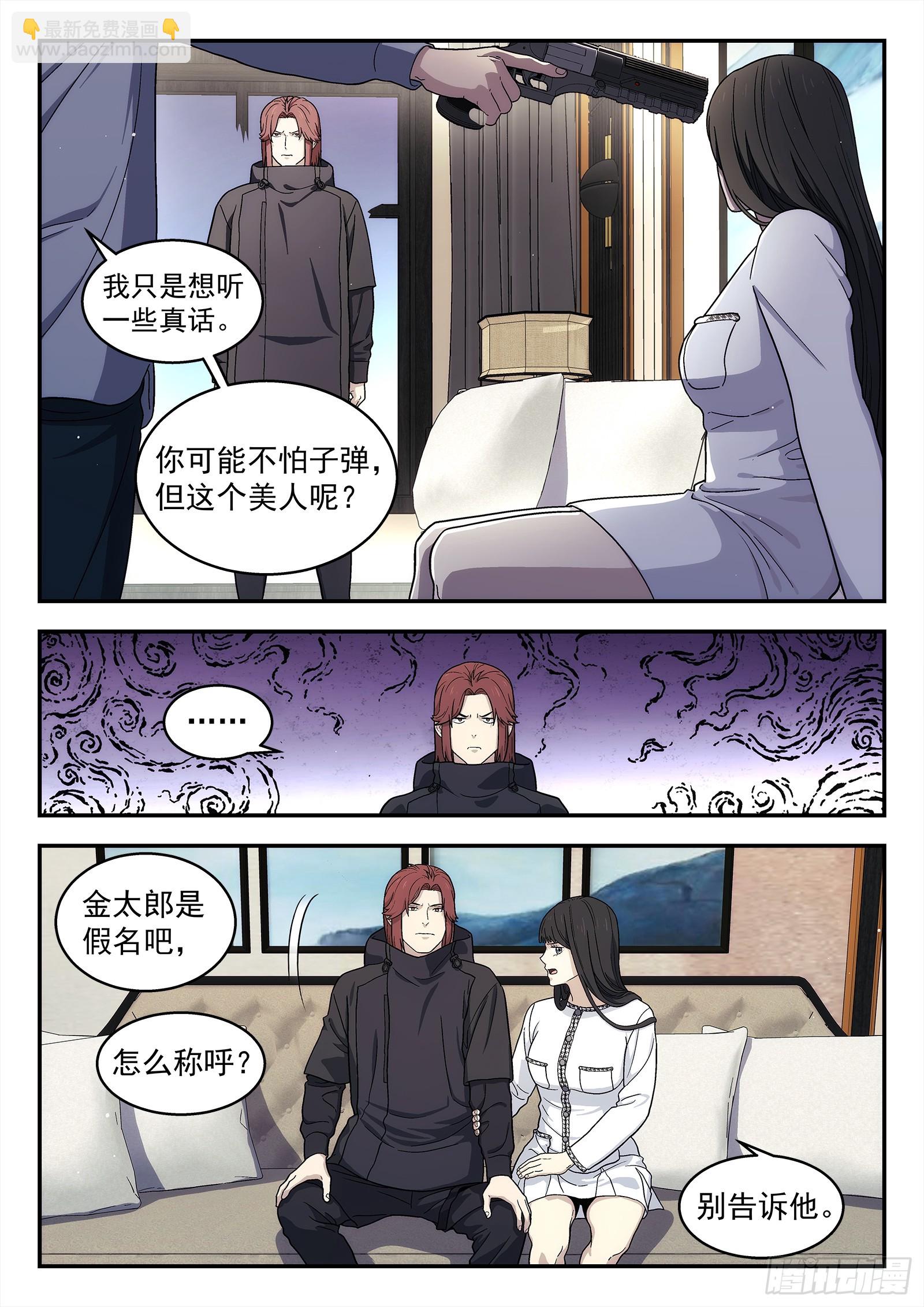 🍚星海荣耀 269：熟人 第3页
