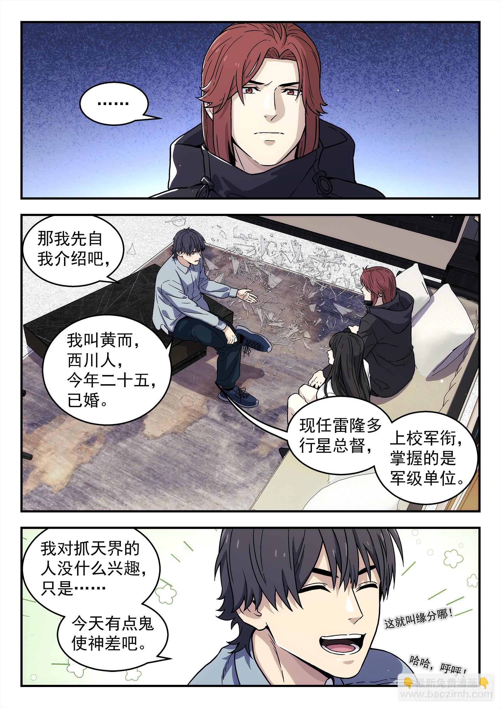 🍚星海荣耀 269：熟人 第4页