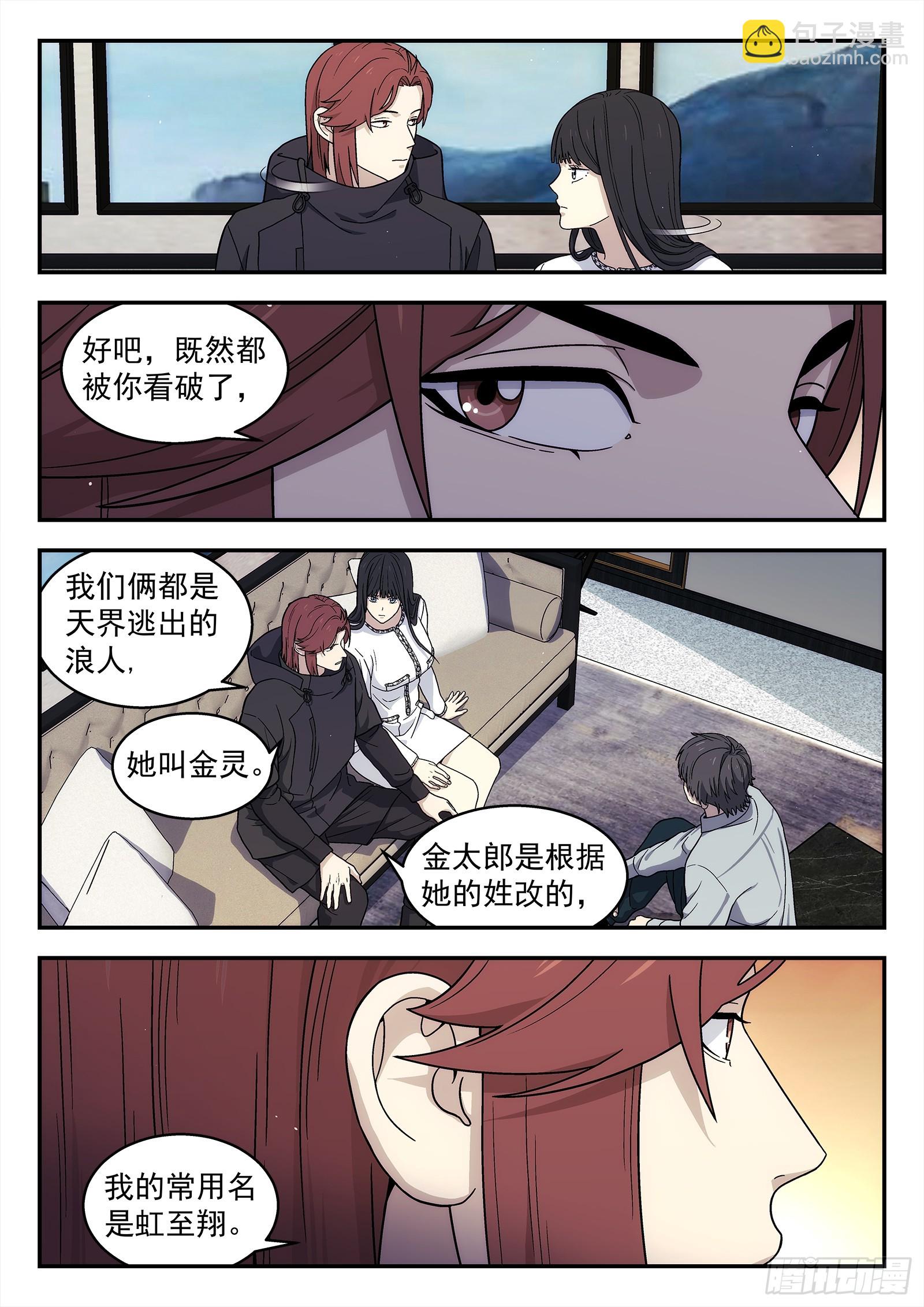 🍚星海荣耀 269：熟人 第5页