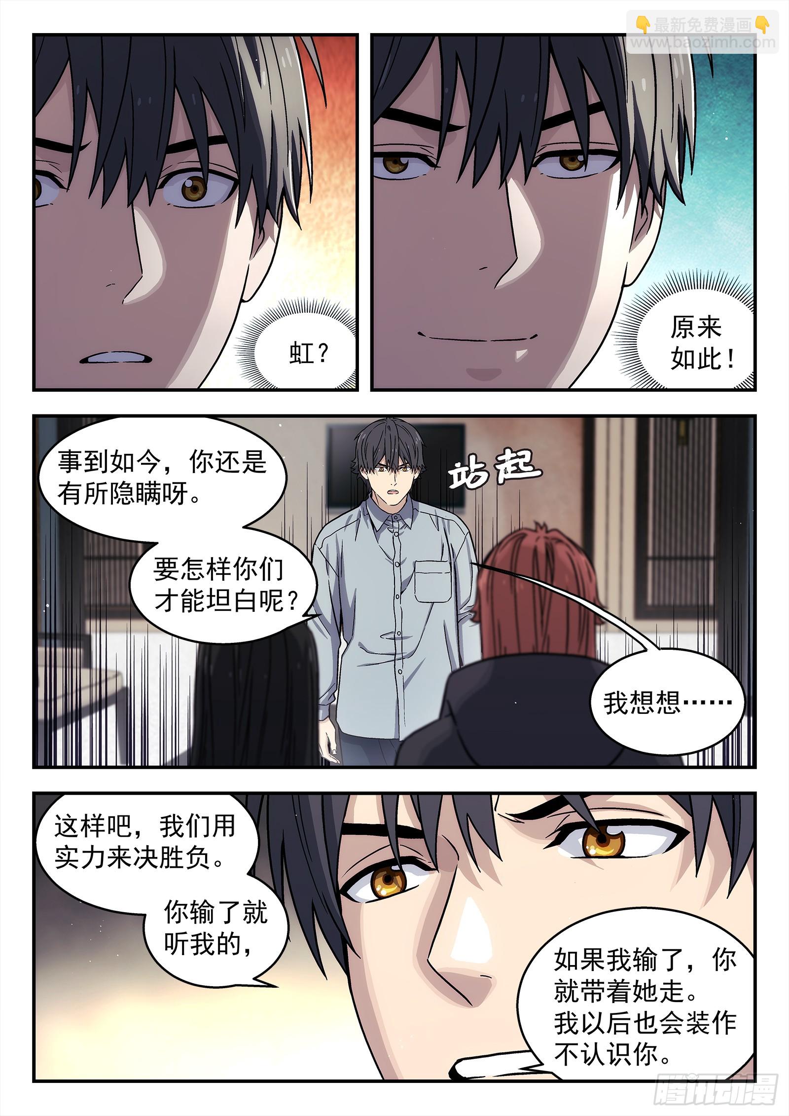 🍚星海荣耀 269：熟人 第6页