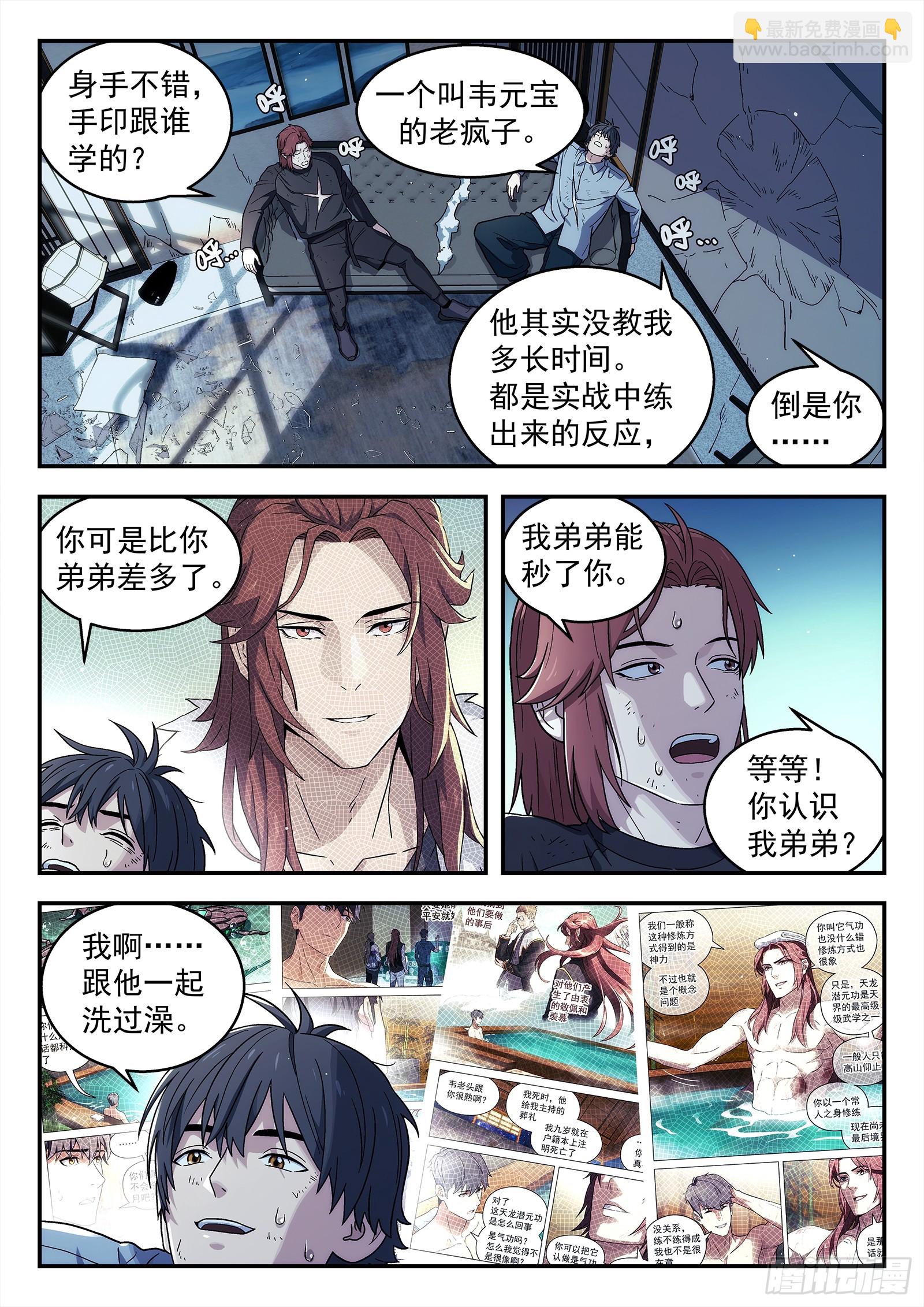 🍚星海荣耀 269：熟人 第8页