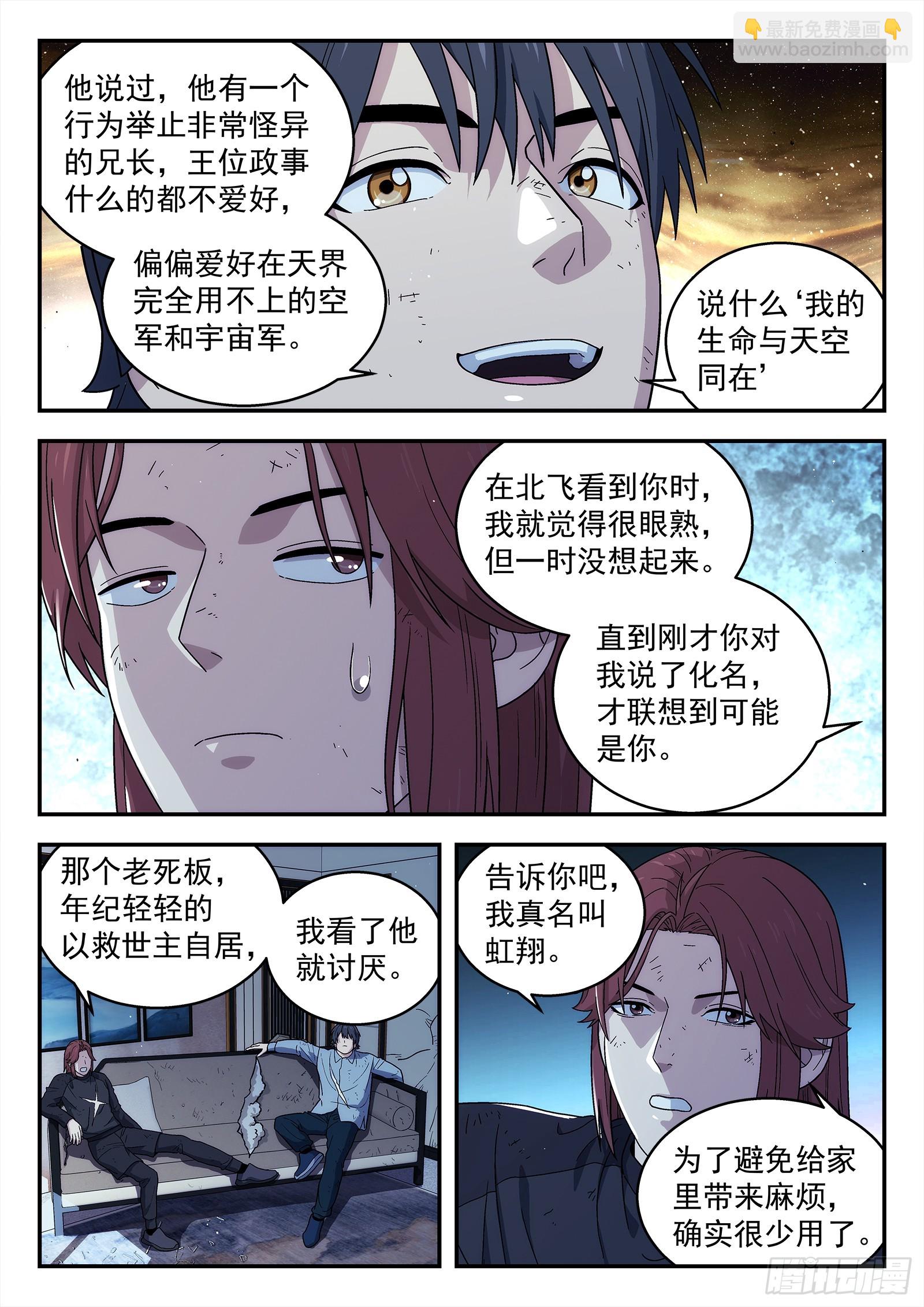 🍚星海荣耀 269：熟人 第9页