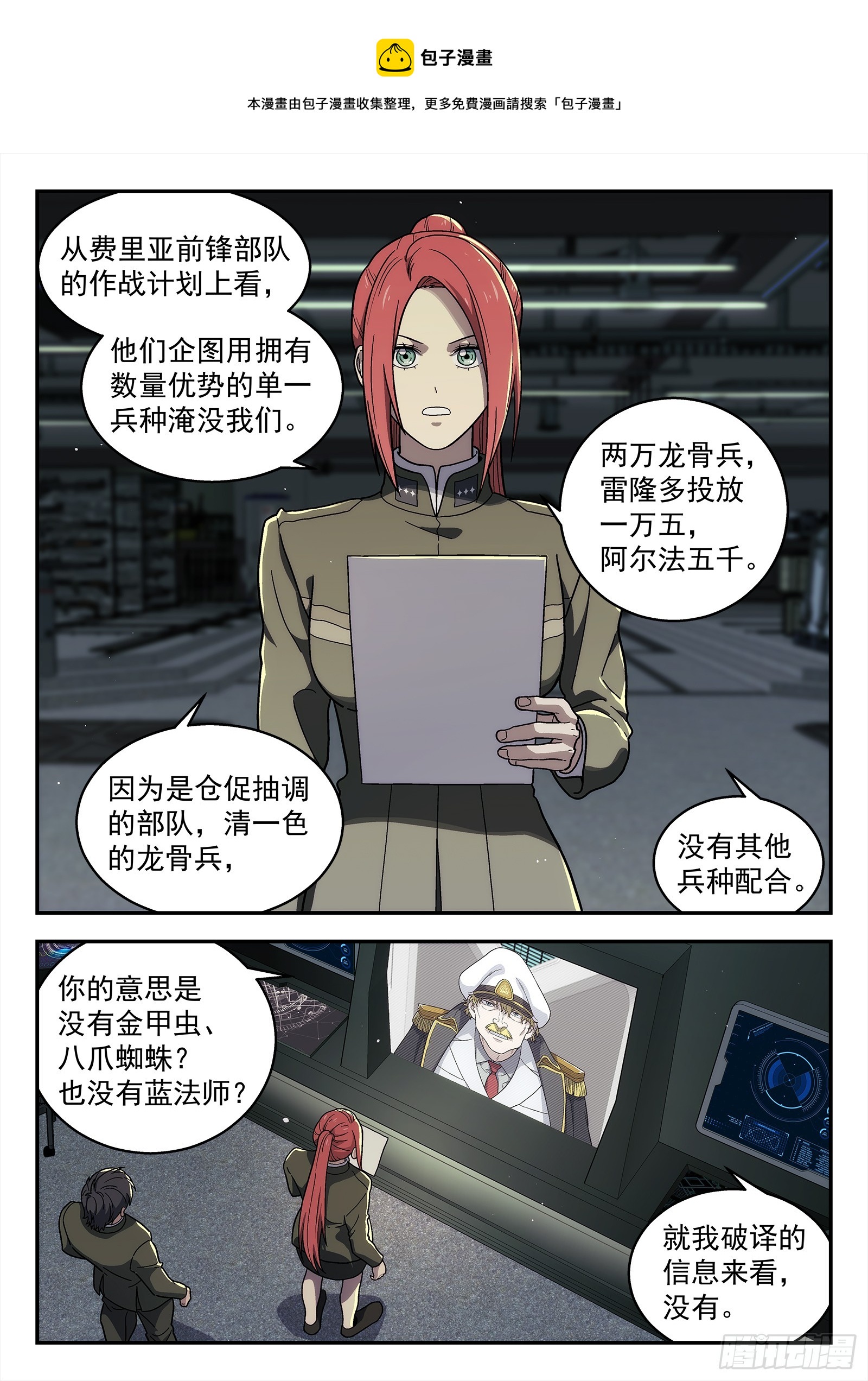 🍚星海荣耀 271：黄总督的第一战 第1页