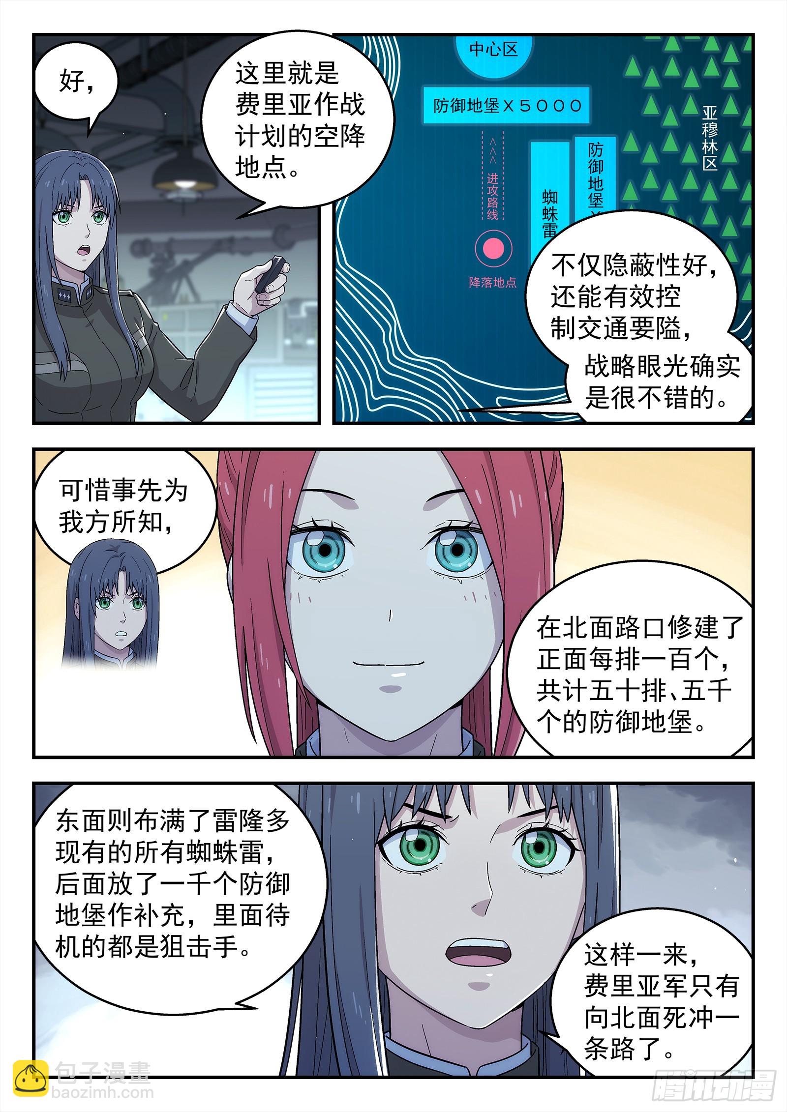 🍚星海荣耀 271：黄总督的第一战 第10页
