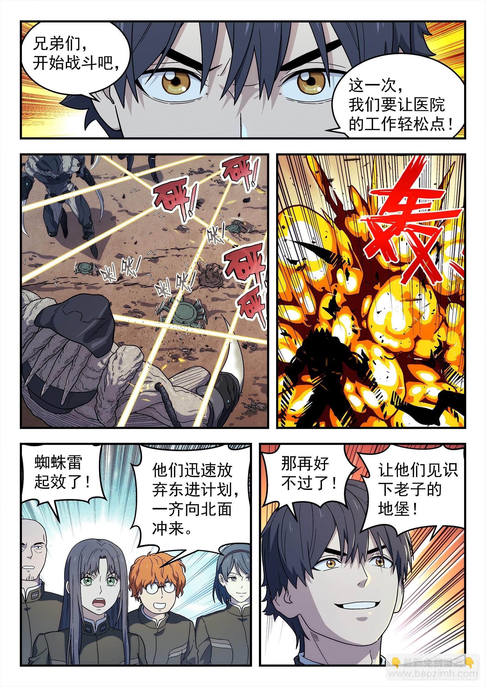 🍚星海荣耀 271：黄总督的第一战 第11页
