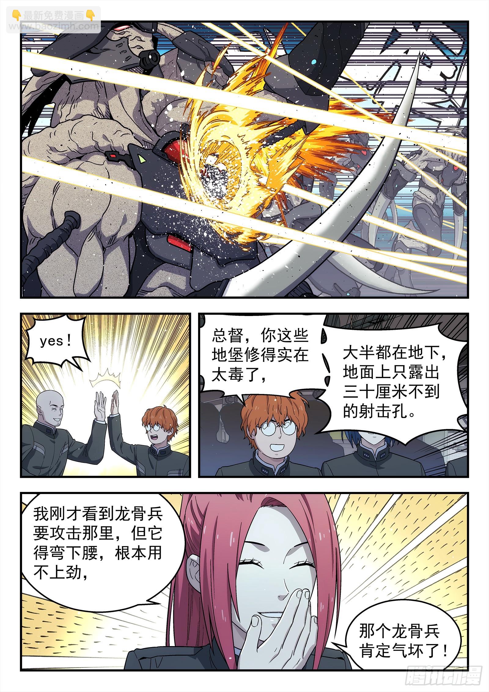 🍚星海荣耀 271：黄总督的第一战 第13页