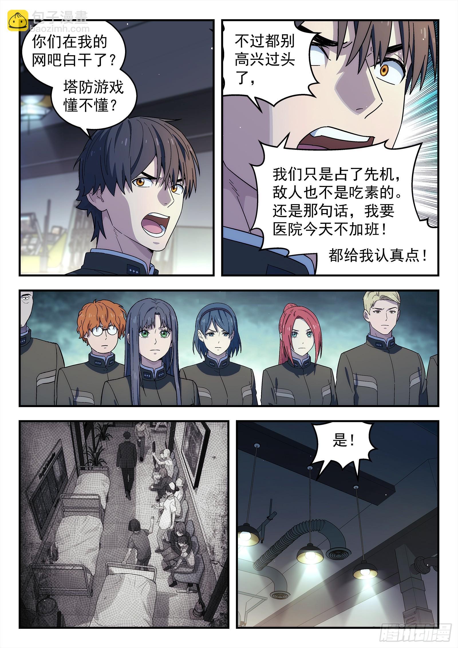 🍚星海荣耀 271：黄总督的第一战 第14页
