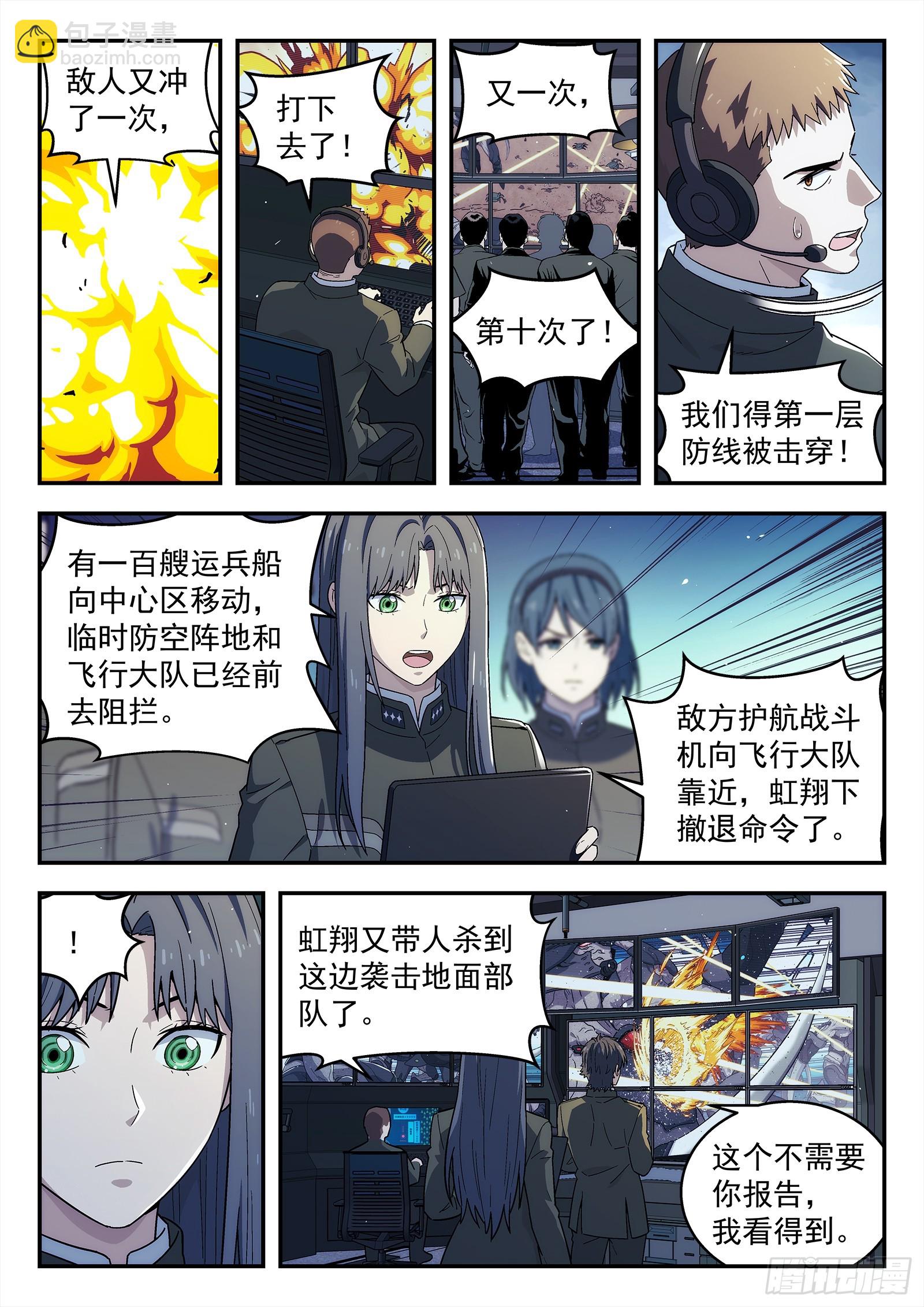 🍚星海荣耀 271：黄总督的第一战 第15页