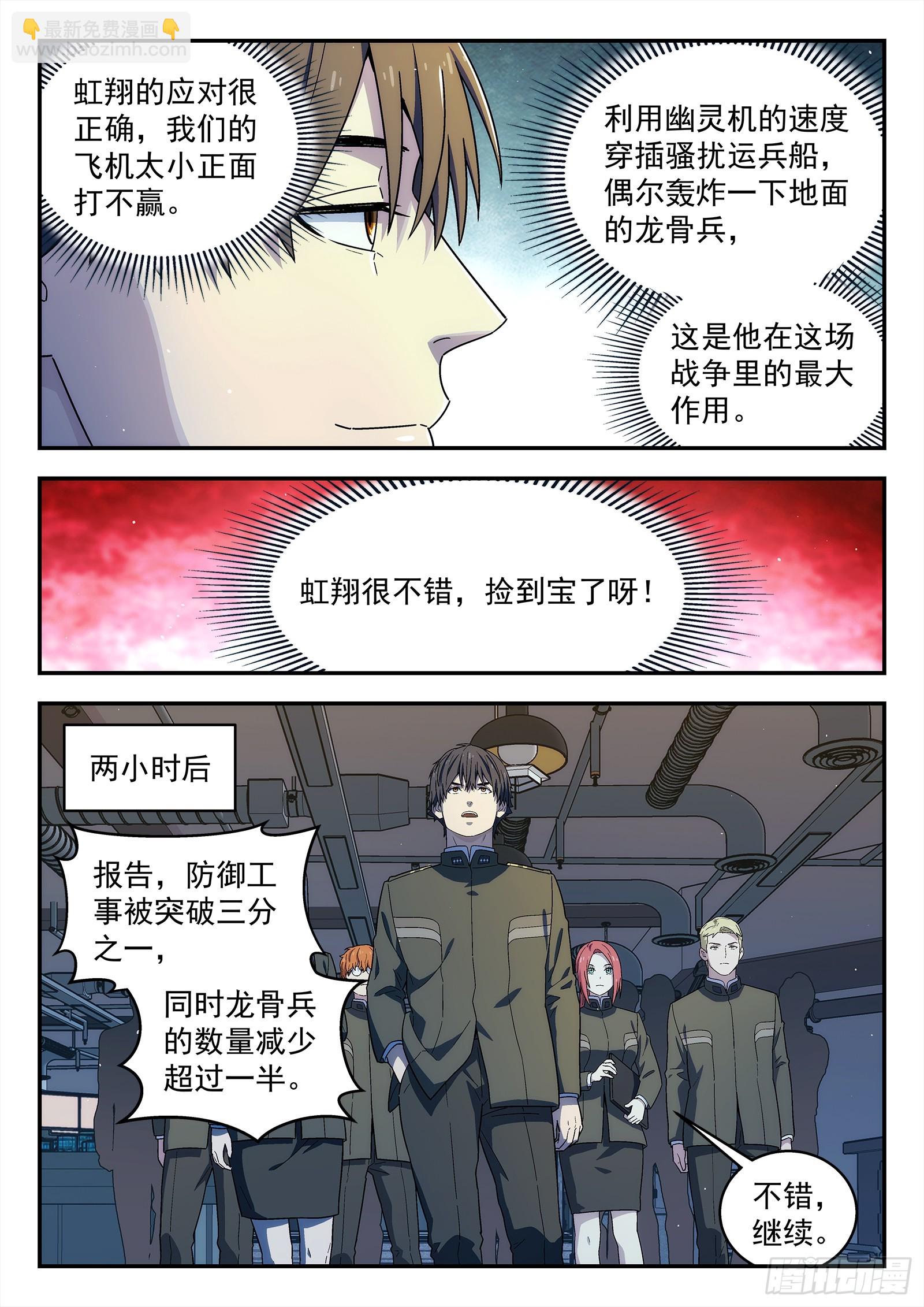 🍚星海荣耀 271：黄总督的第一战 第16页