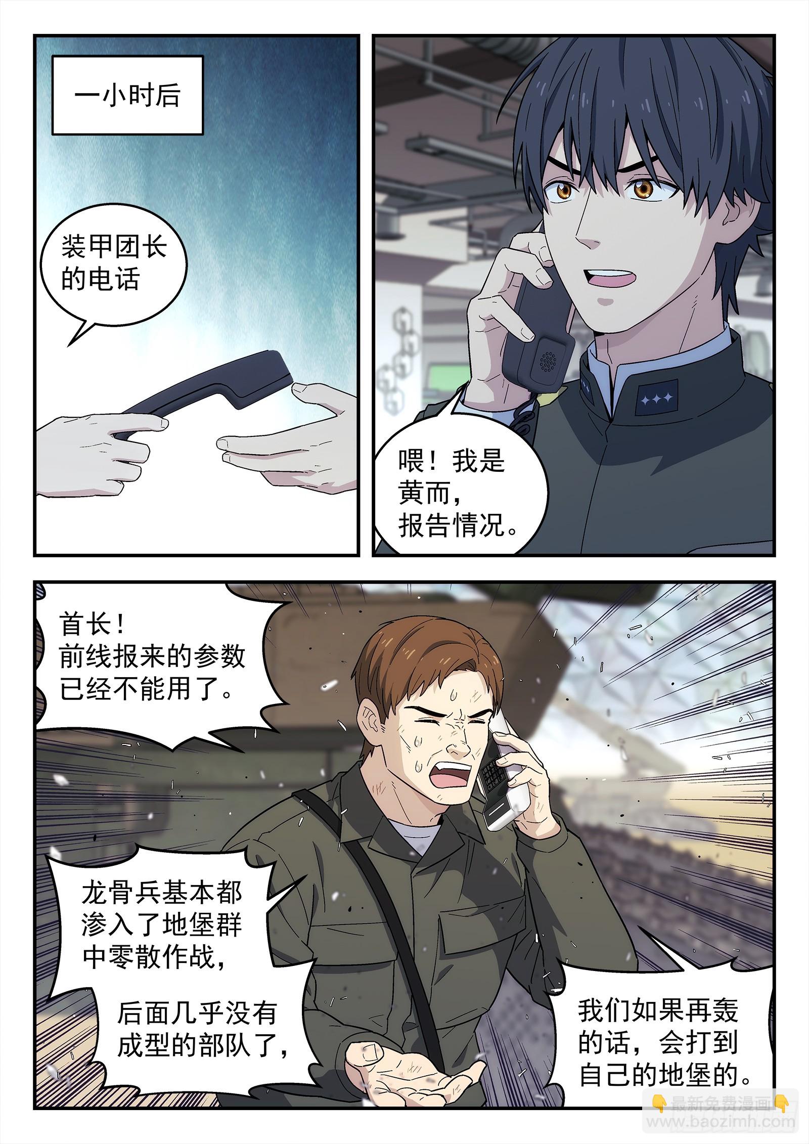 🍚星海荣耀 271：黄总督的第一战 第17页