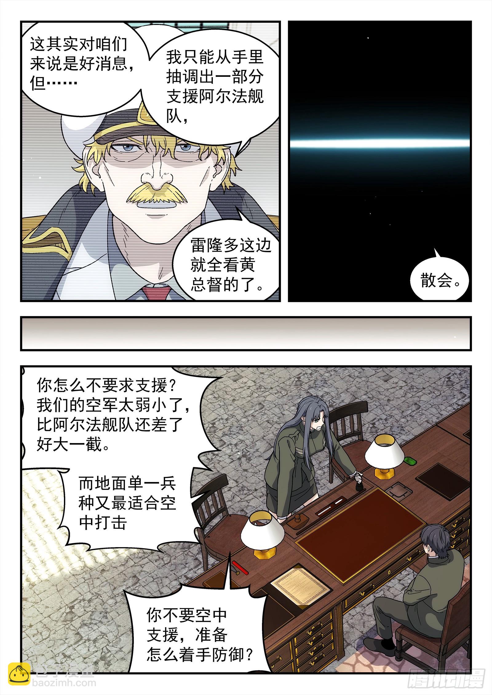 🍚星海荣耀 271：黄总督的第一战 第2页