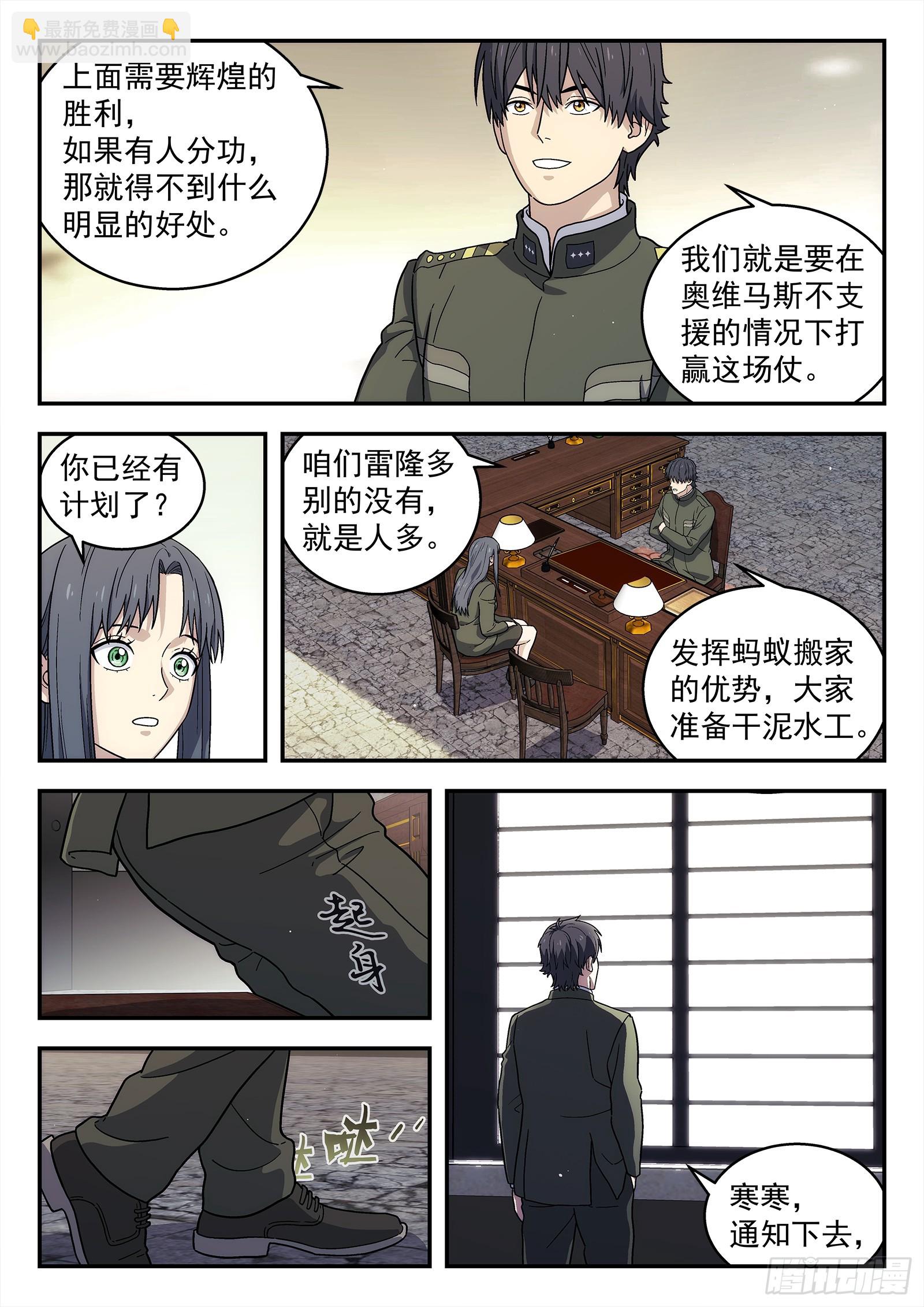 🍚星海荣耀 271：黄总督的第一战 第3页