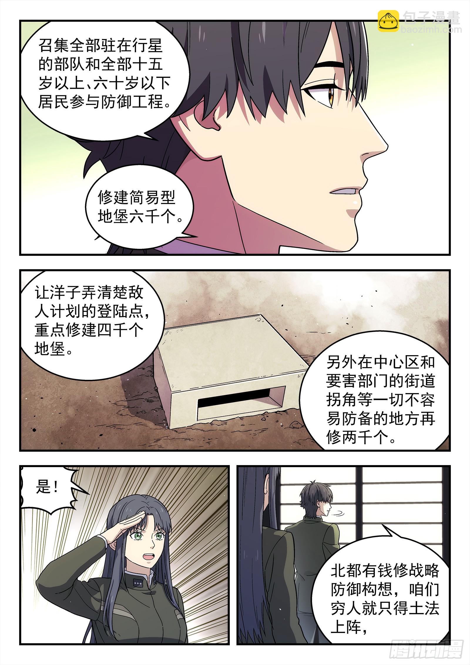 🍚星海荣耀 271：黄总督的第一战 第4页