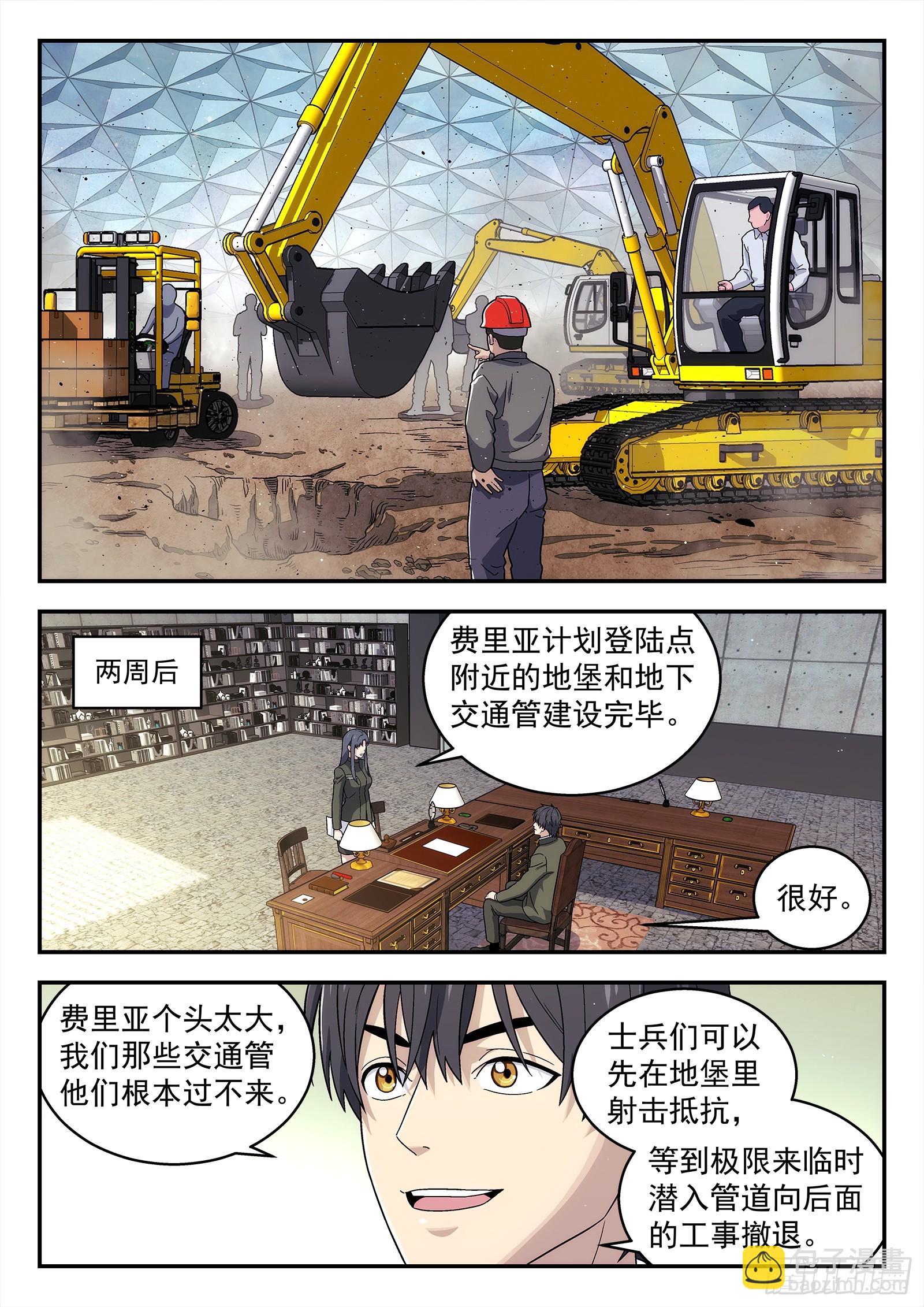 🍚星海荣耀 271：黄总督的第一战 第6页