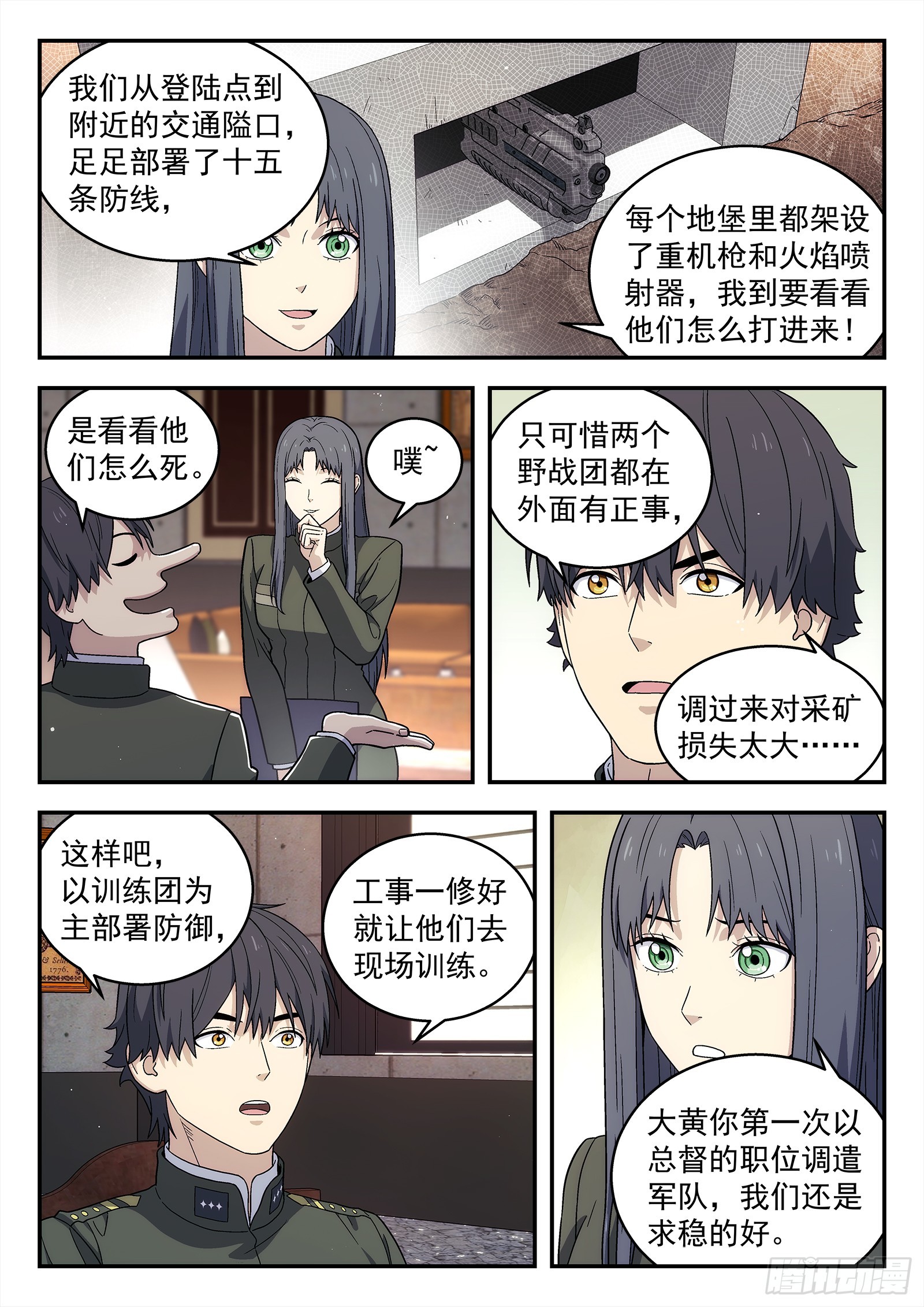 🍚星海荣耀 271：黄总督的第一战 第7页