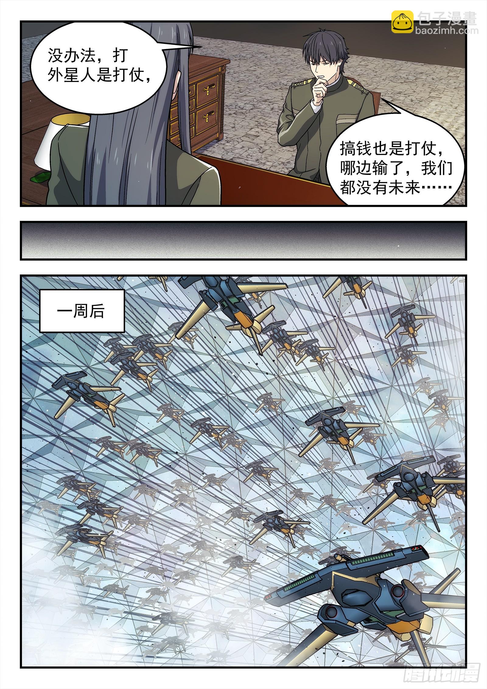 🍚星海荣耀 271：黄总督的第一战 第8页