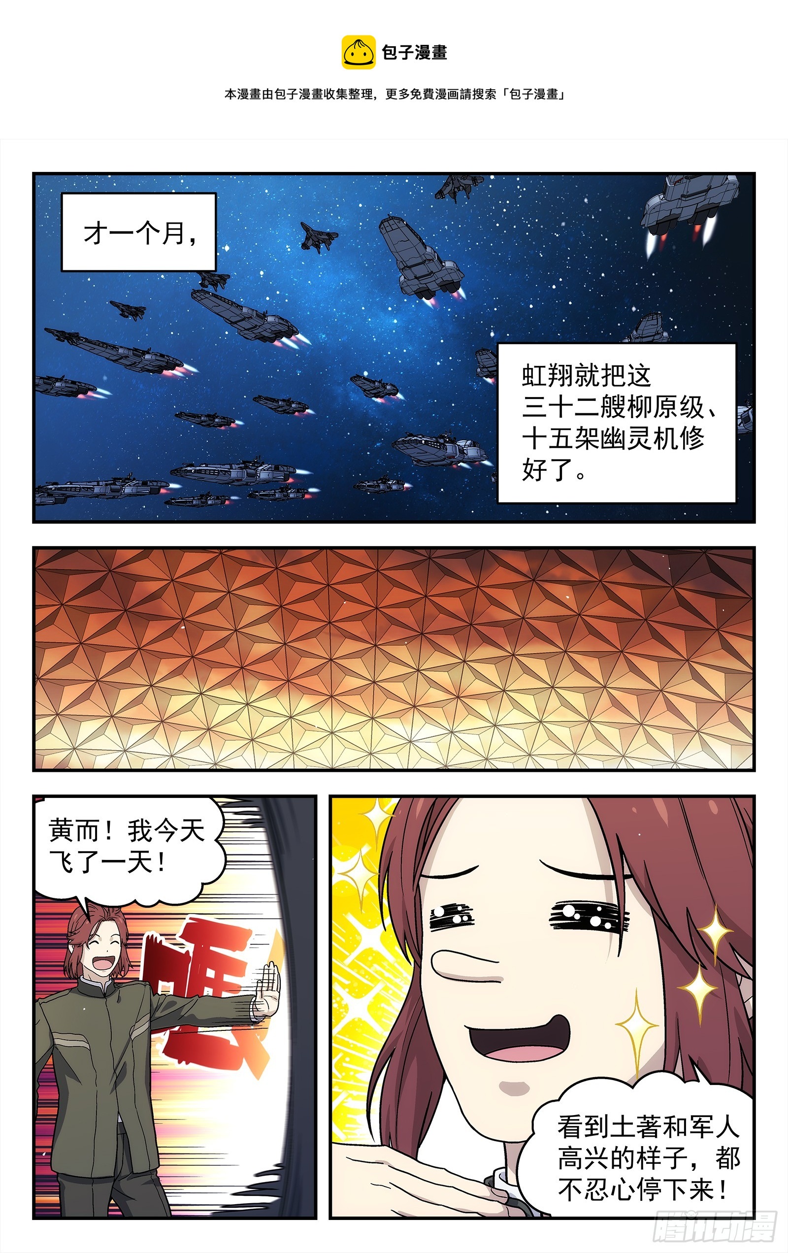 🍚星海荣耀 273:来我这吧 第1页