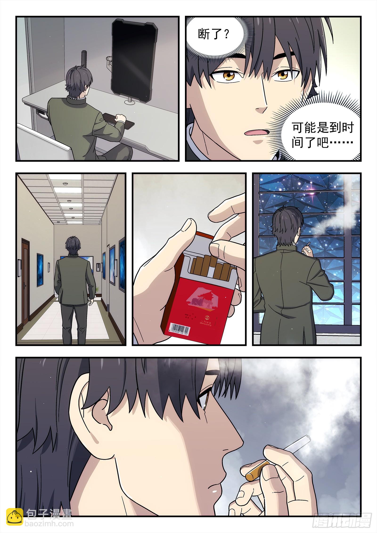 🍚星海荣耀 273:来我这吧 第10页