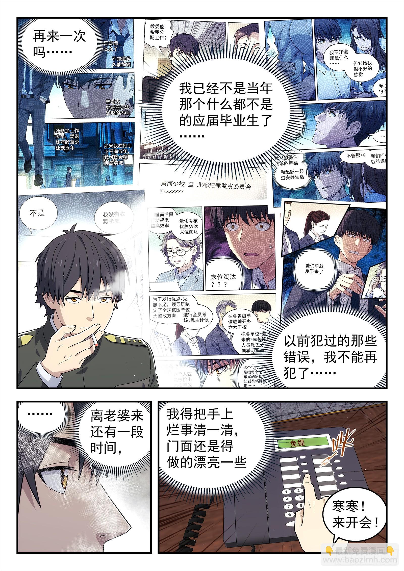 🍚星海荣耀 273:来我这吧 第11页