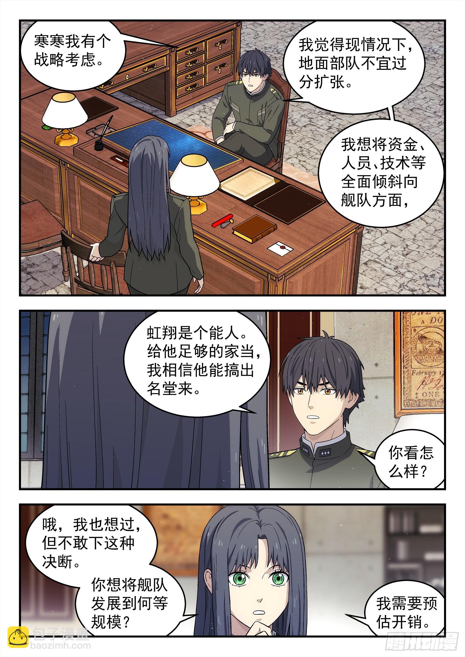 🍚星海荣耀 273:来我这吧 第12页