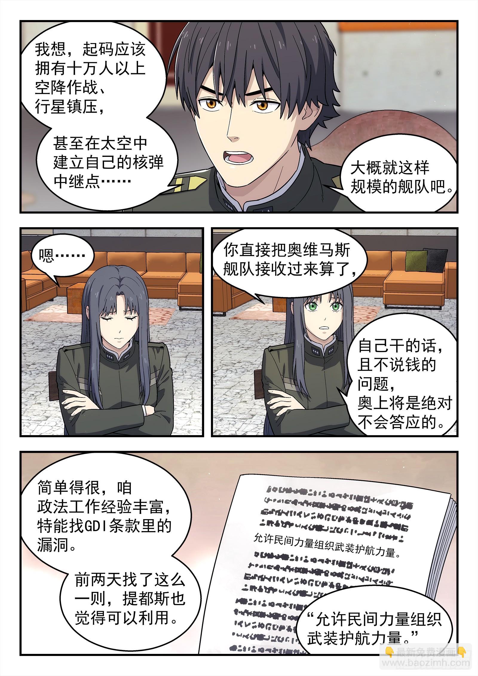 🍚星海荣耀 273:来我这吧 第13页
