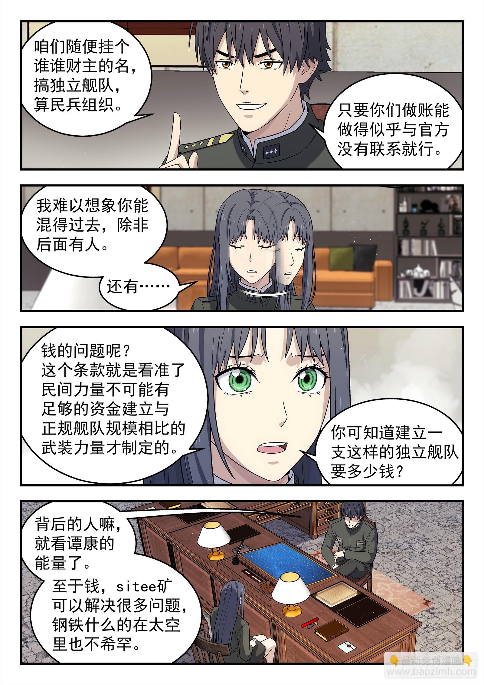 🍚星海荣耀 273:来我这吧 第14页