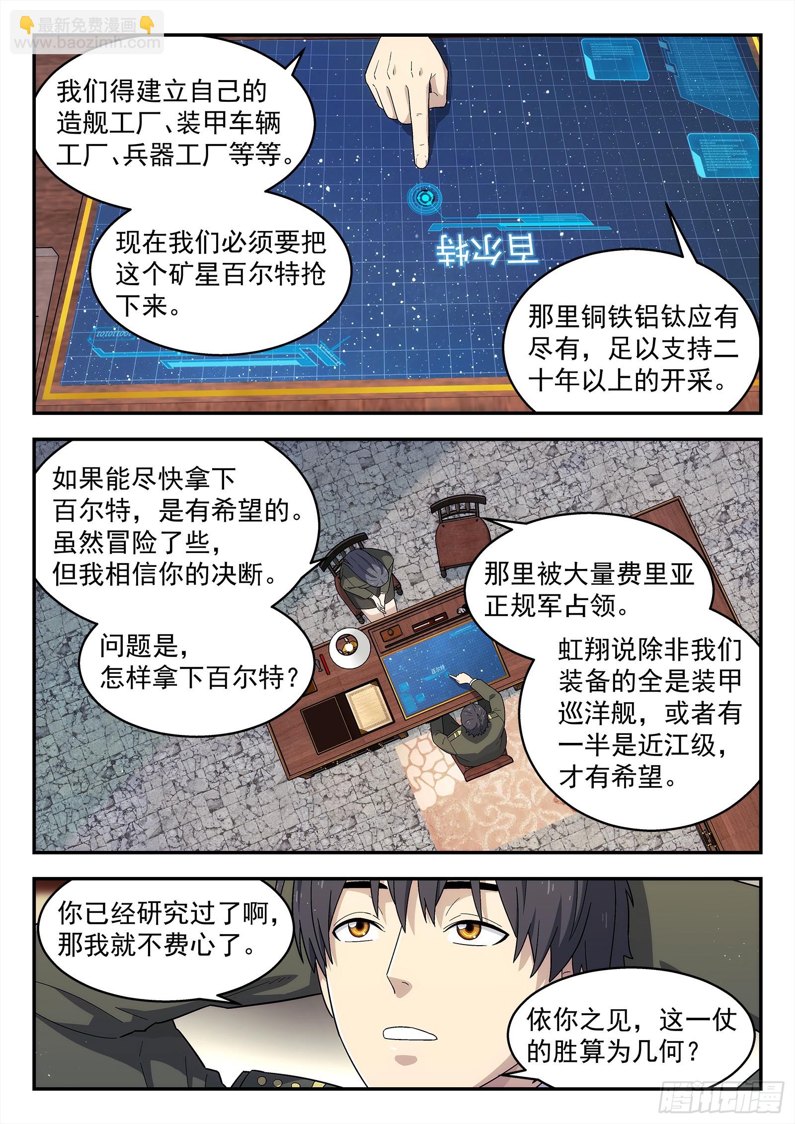 🍚星海荣耀 273:来我这吧 第15页