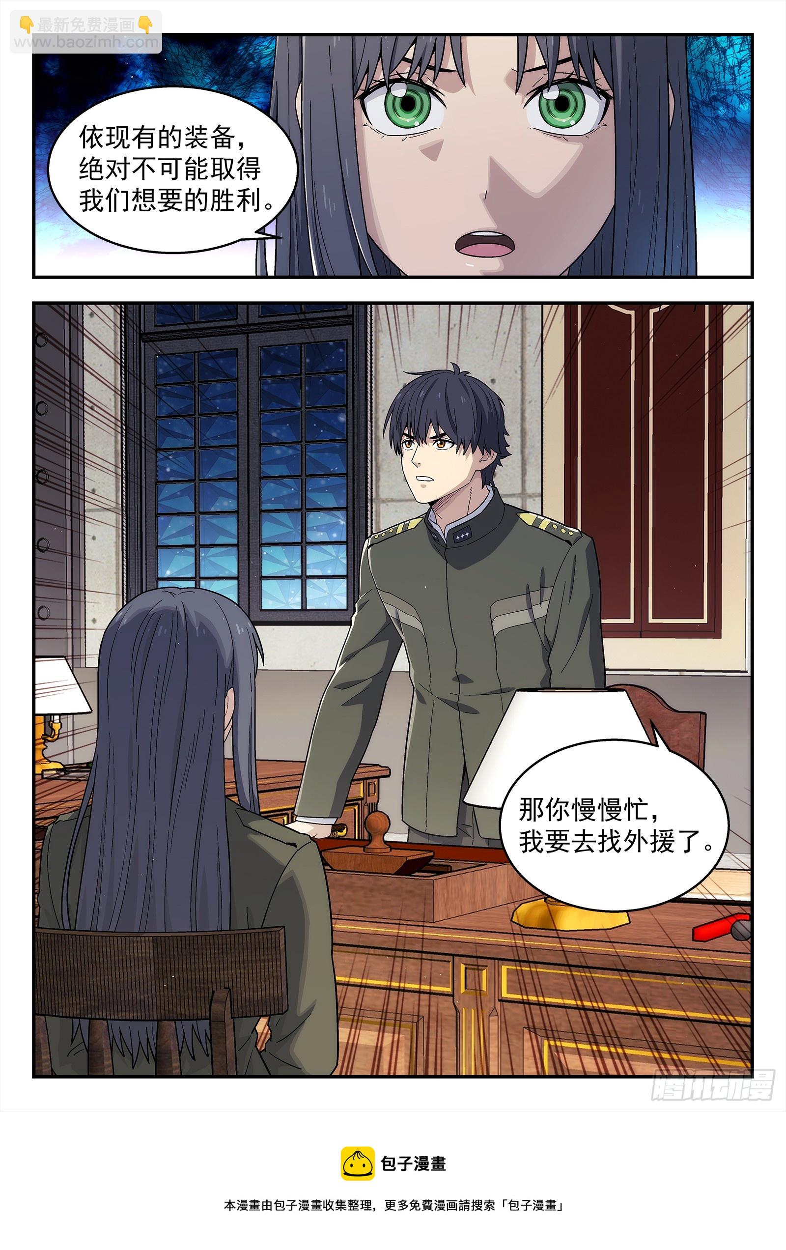 🍚星海荣耀 273:来我这吧 第16页