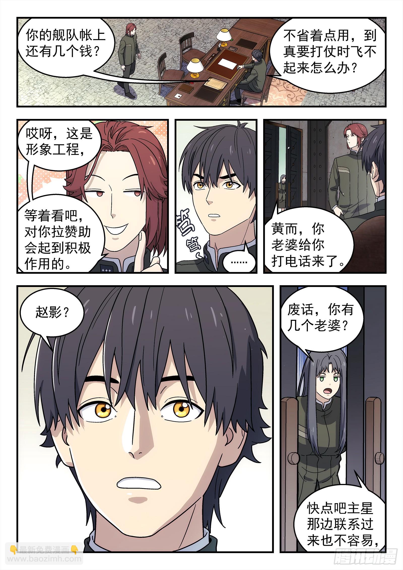🍚星海荣耀 273:来我这吧 第2页