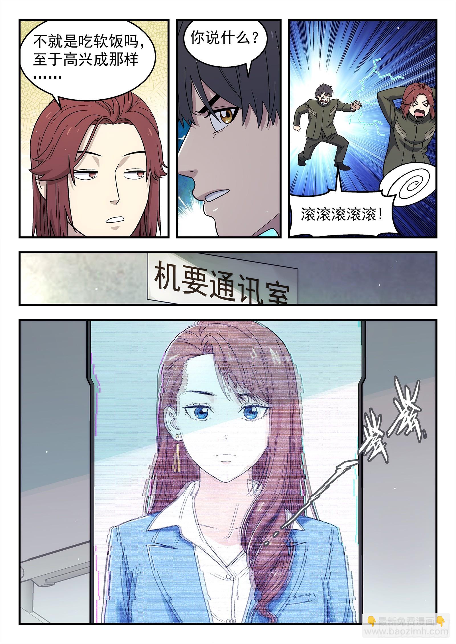 🍚星海荣耀 273:来我这吧 第4页