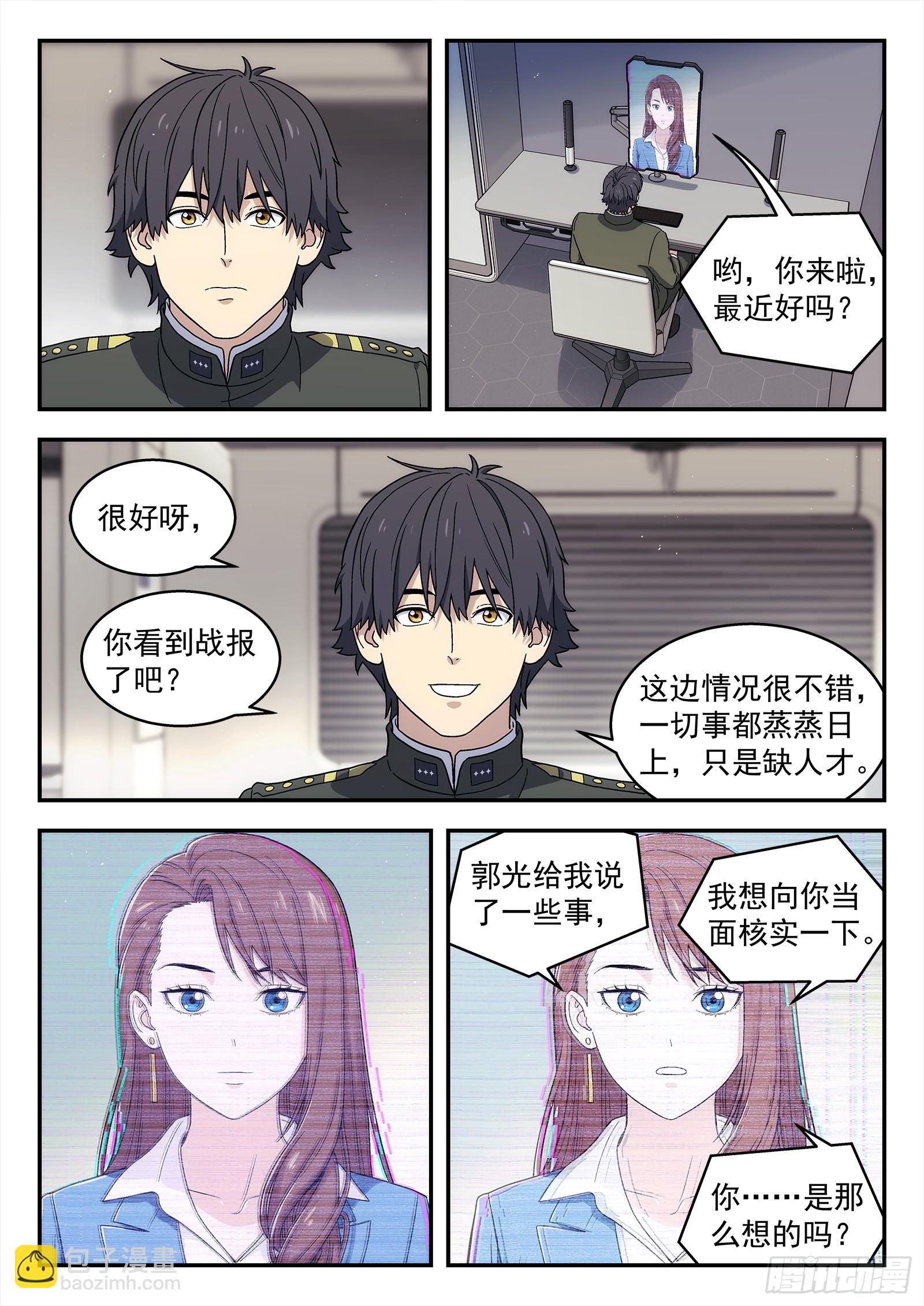 🍚星海荣耀 273:来我这吧 第5页