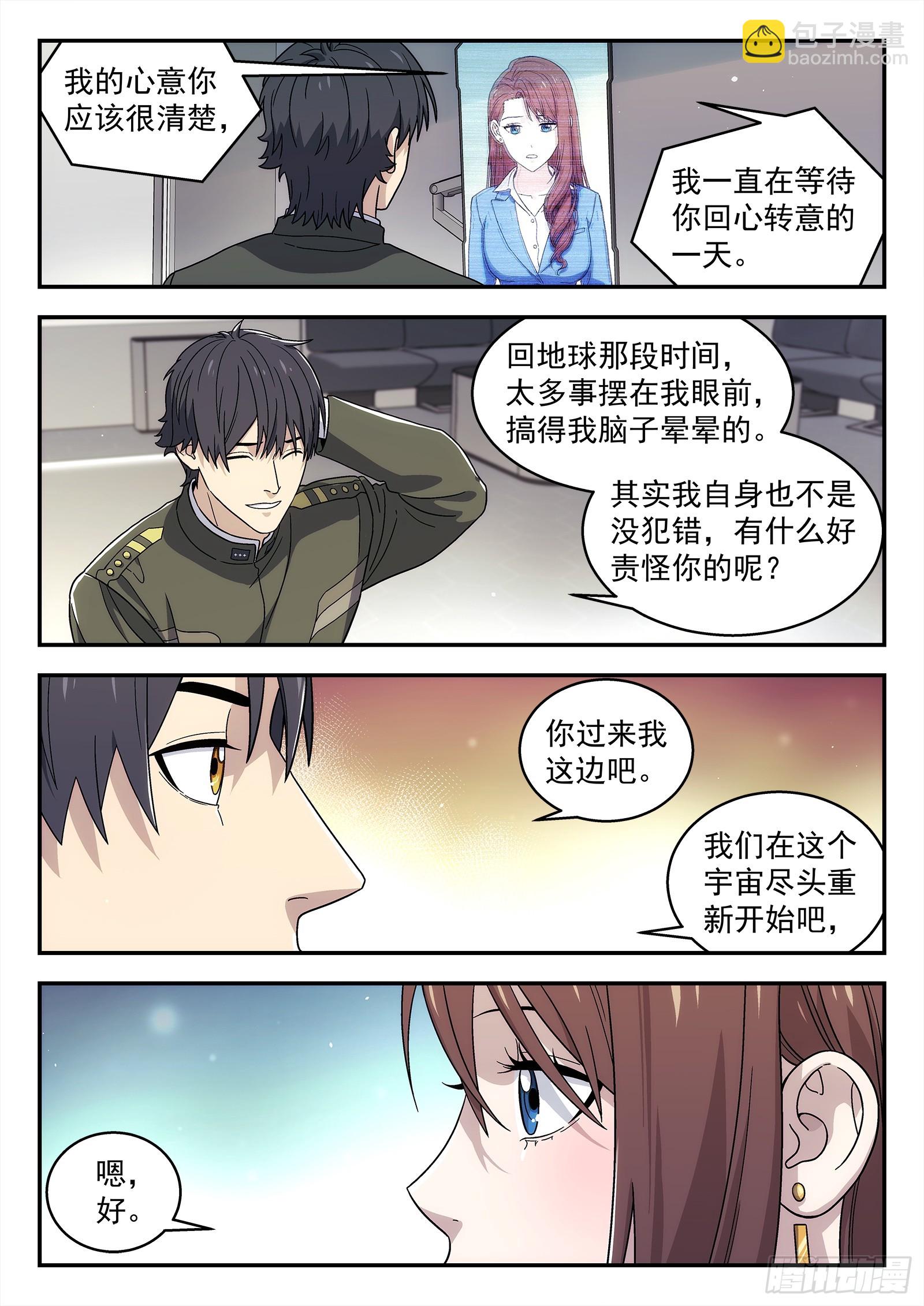🍚星海荣耀 273:来我这吧 第7页
