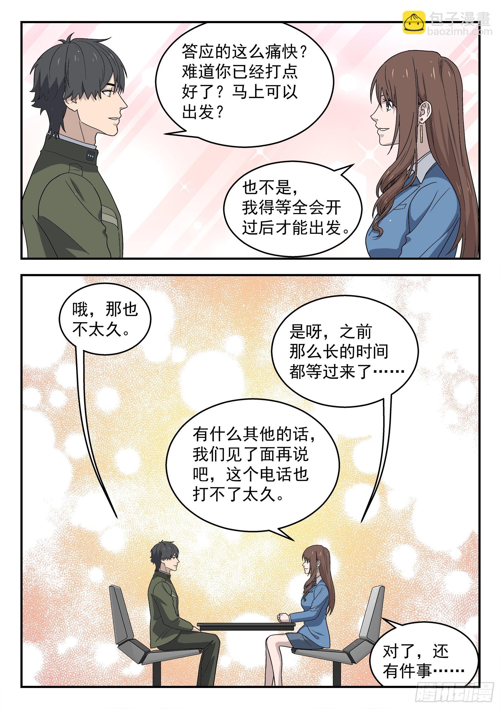 🍚星海荣耀 273:来我这吧 第8页