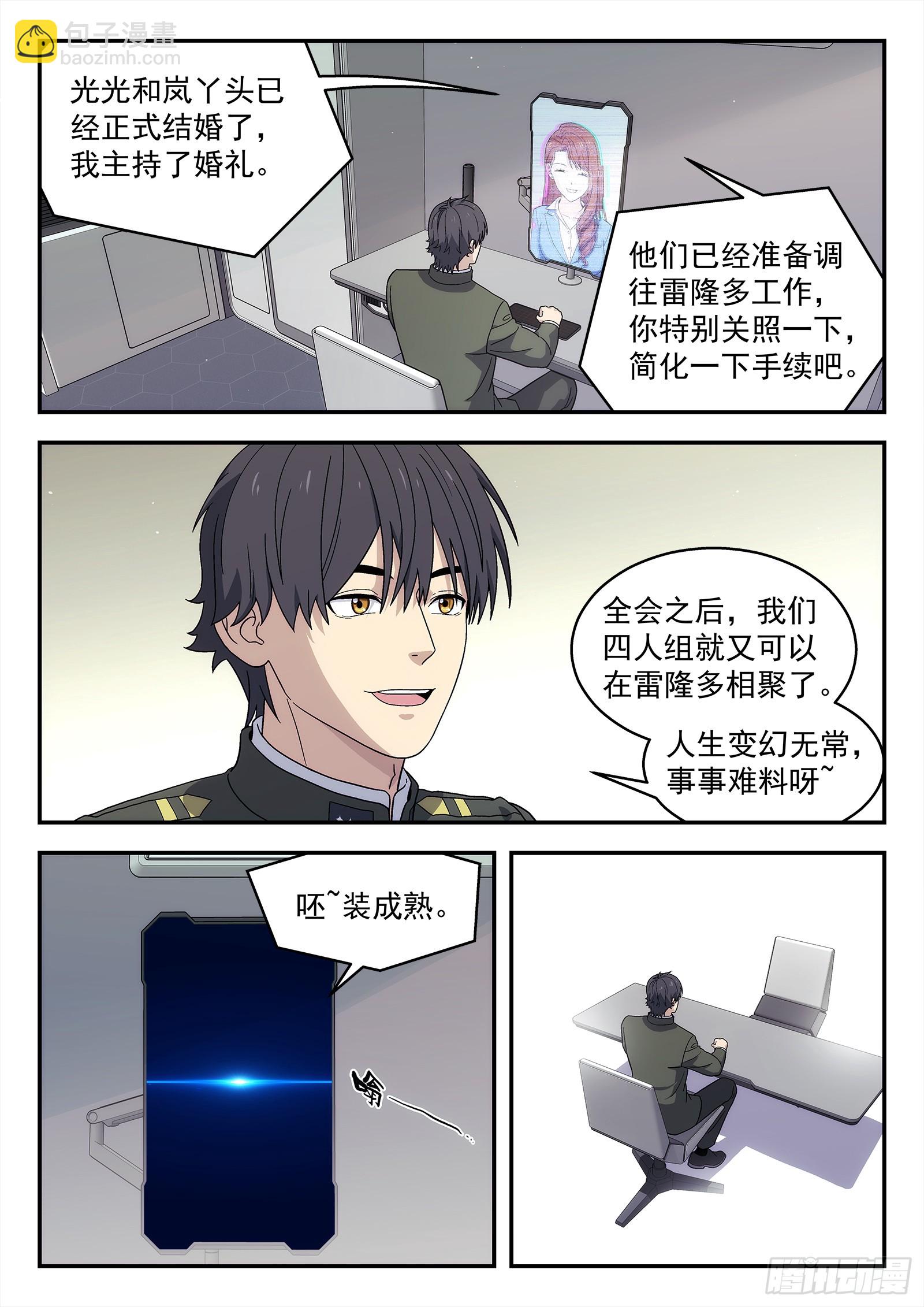 🍚星海荣耀 273:来我这吧 第9页