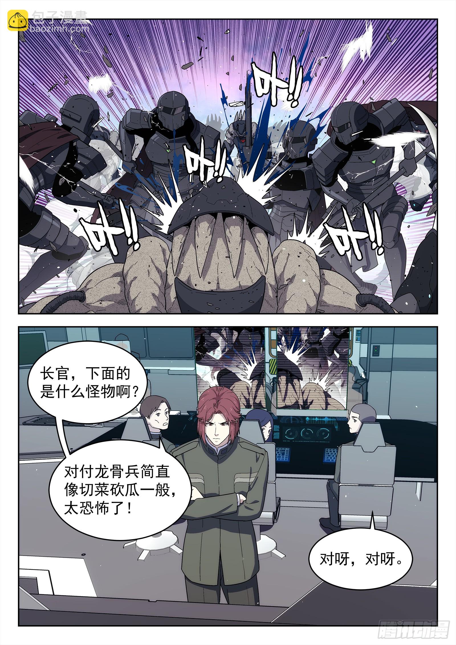 🍚星海荣耀 275：攻下百尔特 第10页