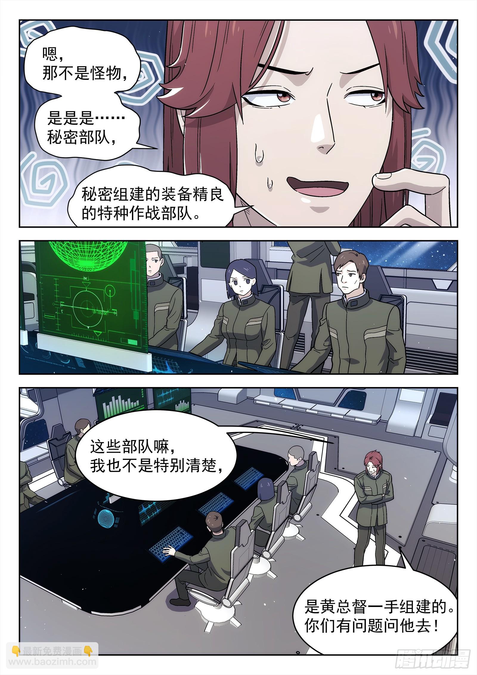 🍚星海荣耀 275：攻下百尔特 第11页