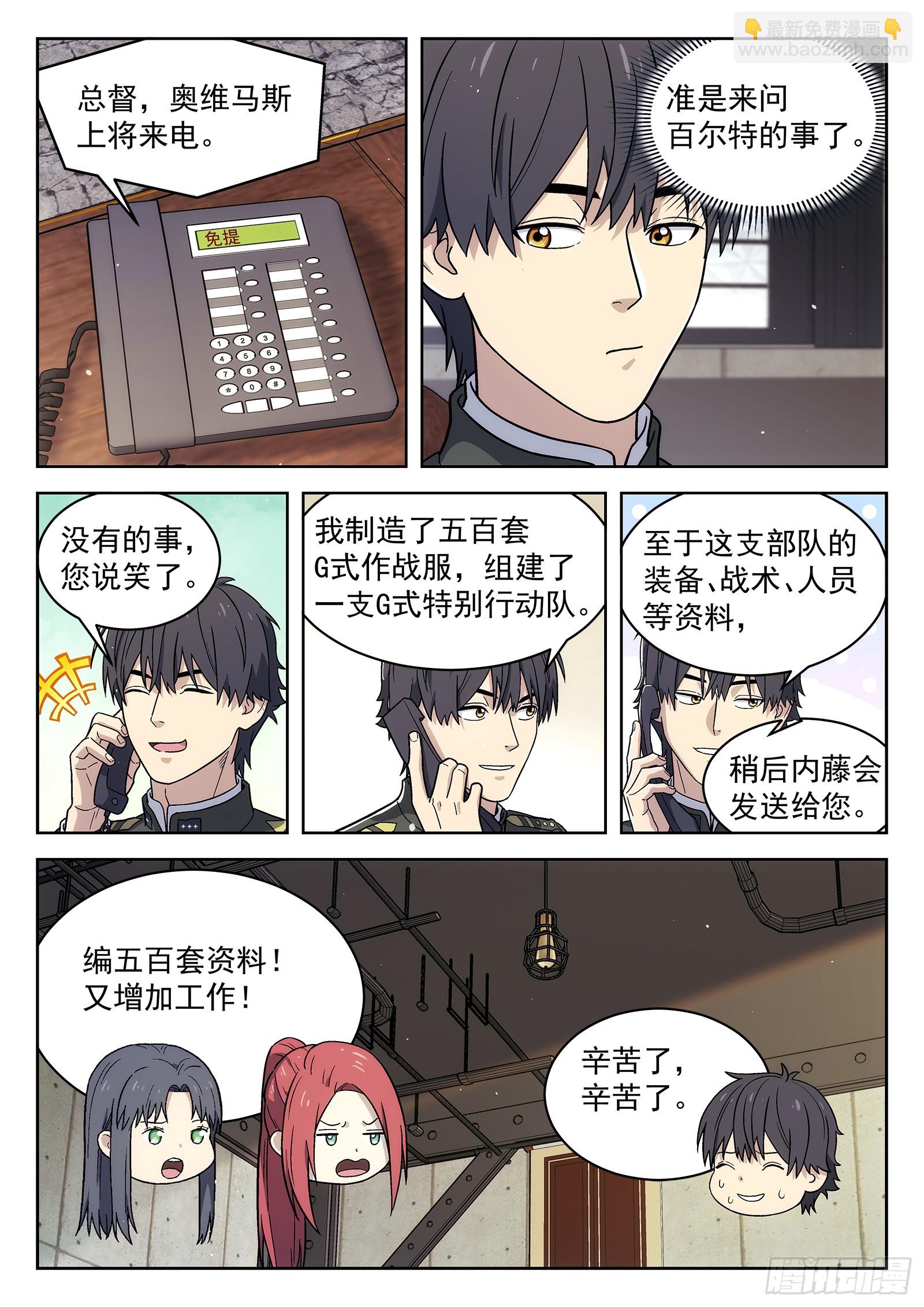 🍚星海荣耀 275：攻下百尔特 第12页