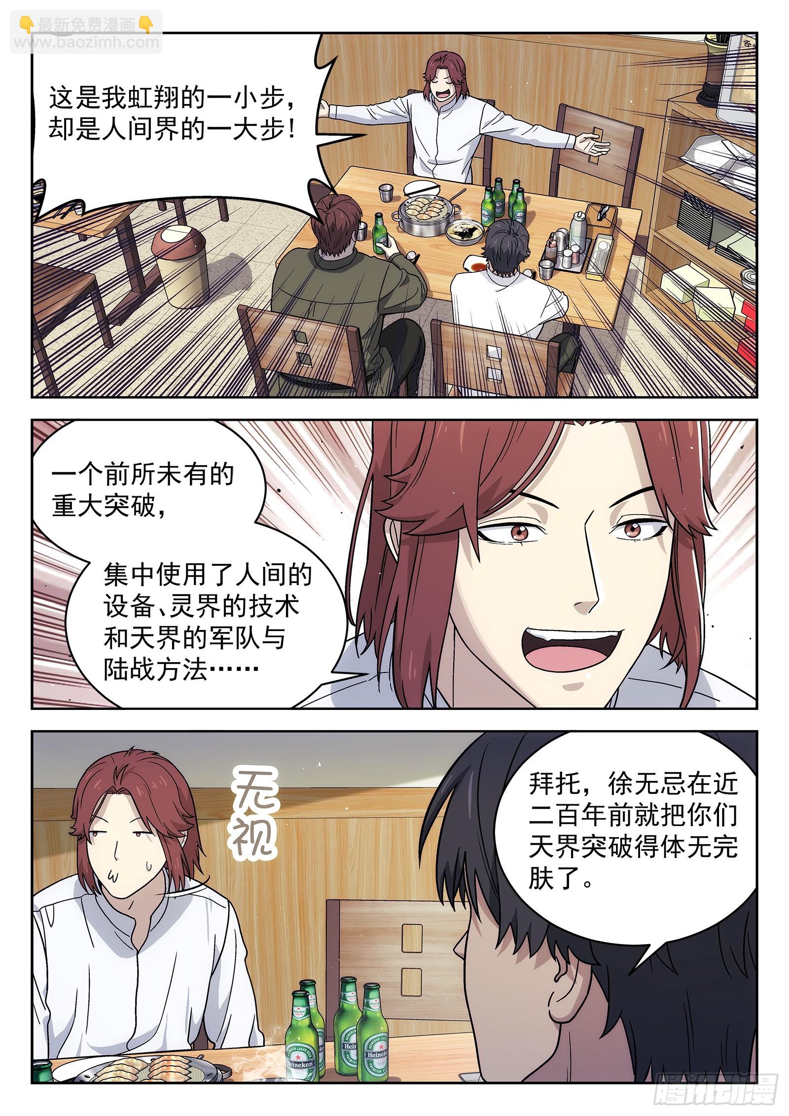 🍚星海荣耀 275：攻下百尔特 第13页