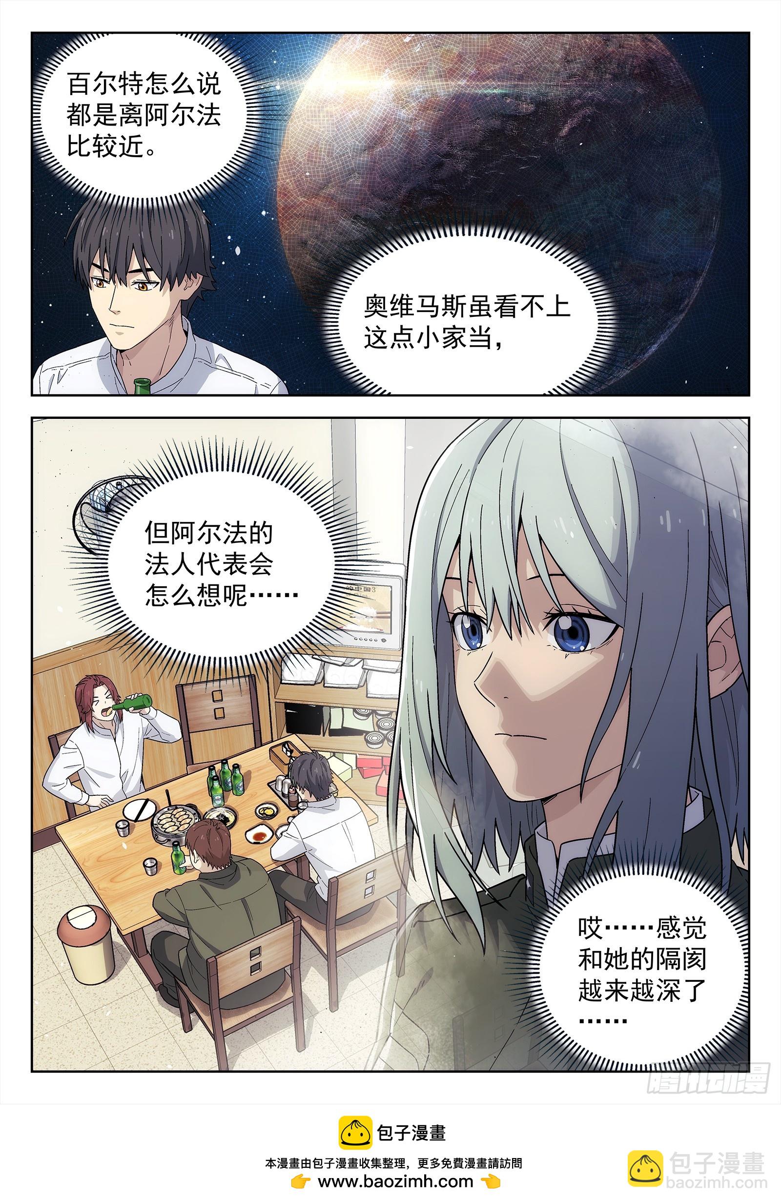 🍚星海荣耀 275：攻下百尔特 第14页