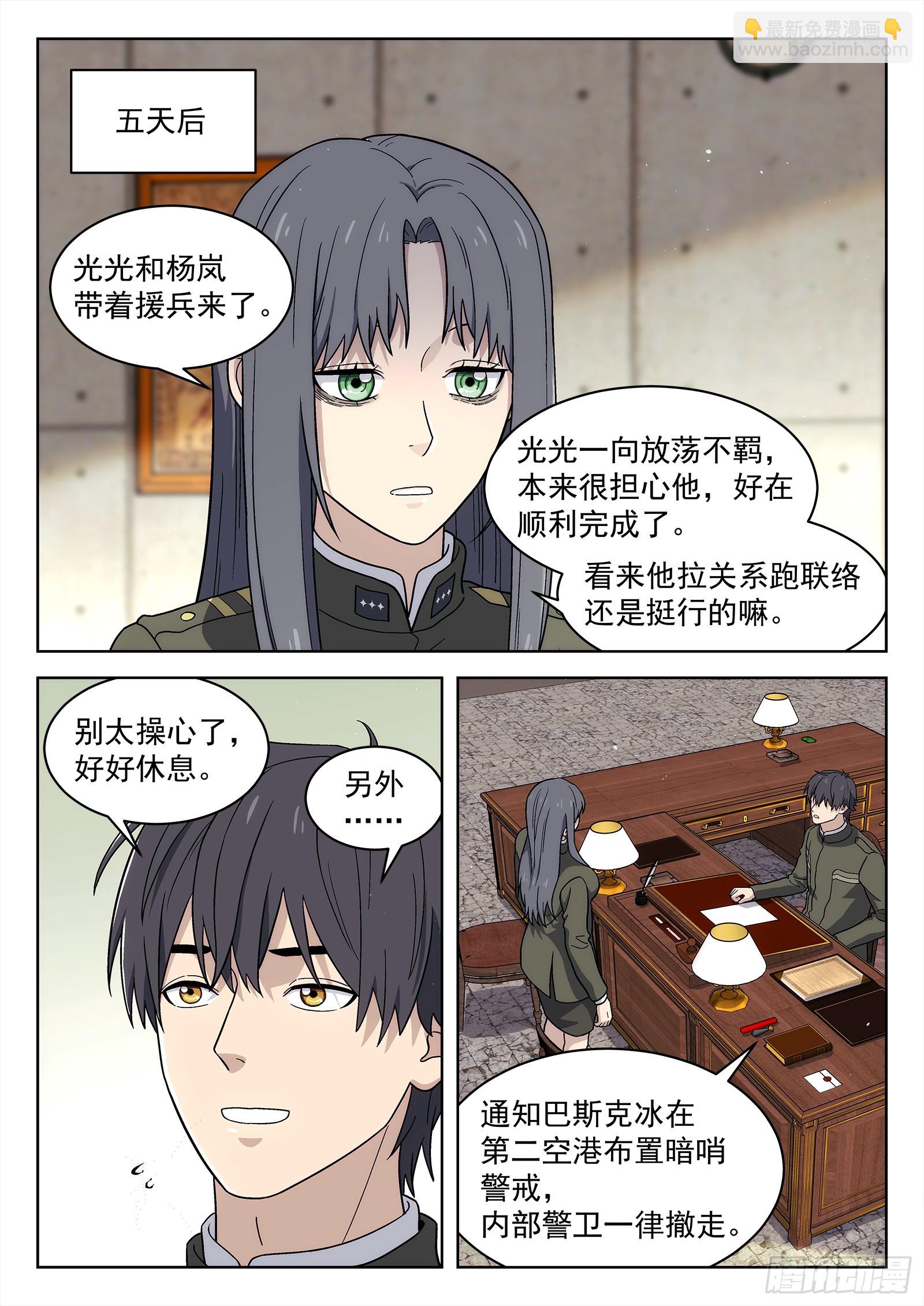🍚星海荣耀 275：攻下百尔特 第2页