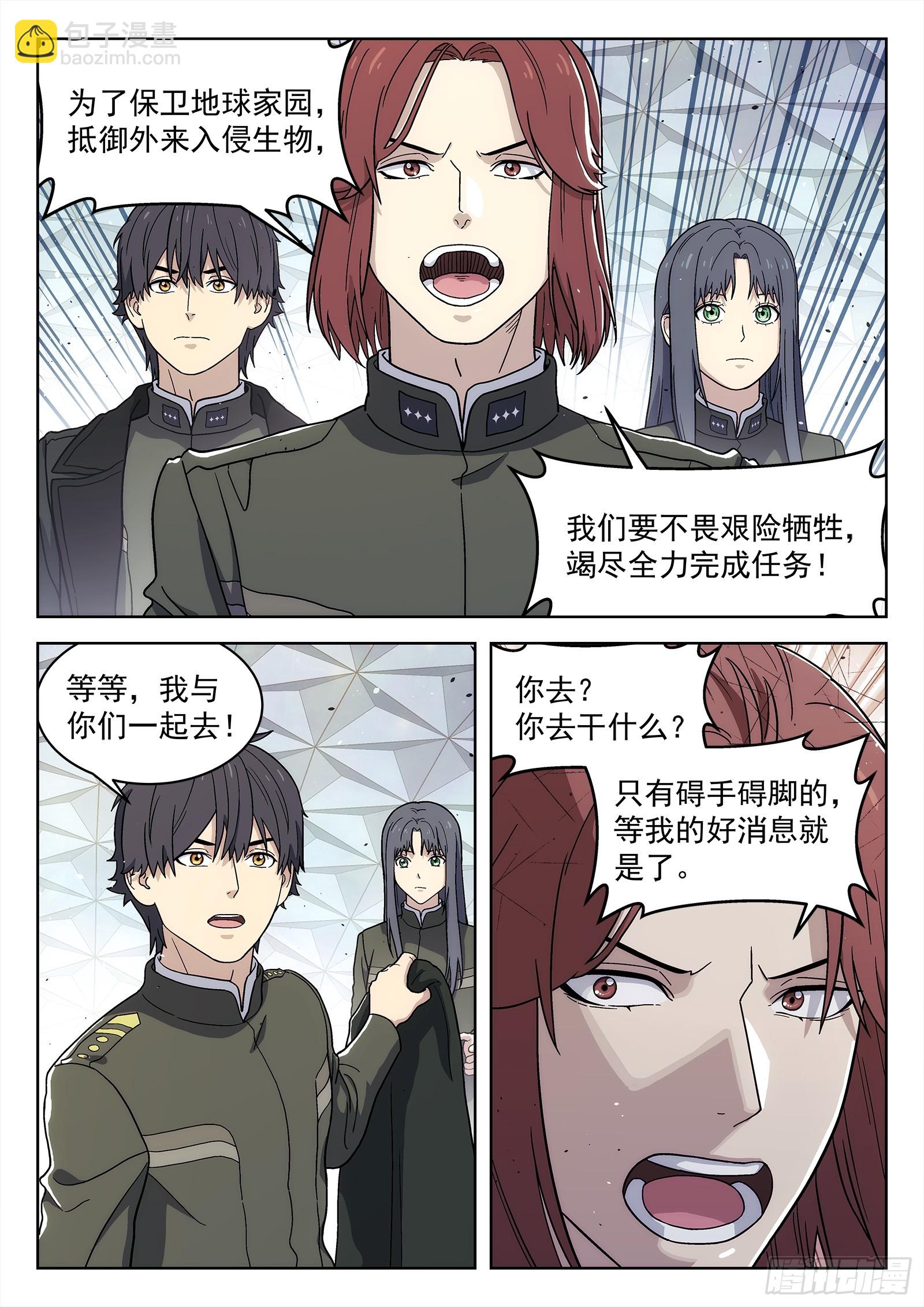 🍚星海荣耀 275：攻下百尔特 第4页
