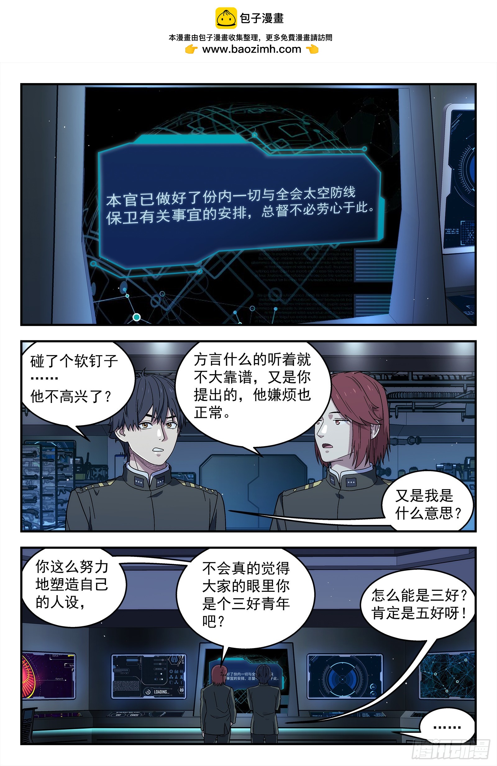 🍚星海荣耀 277:担忧 第1页