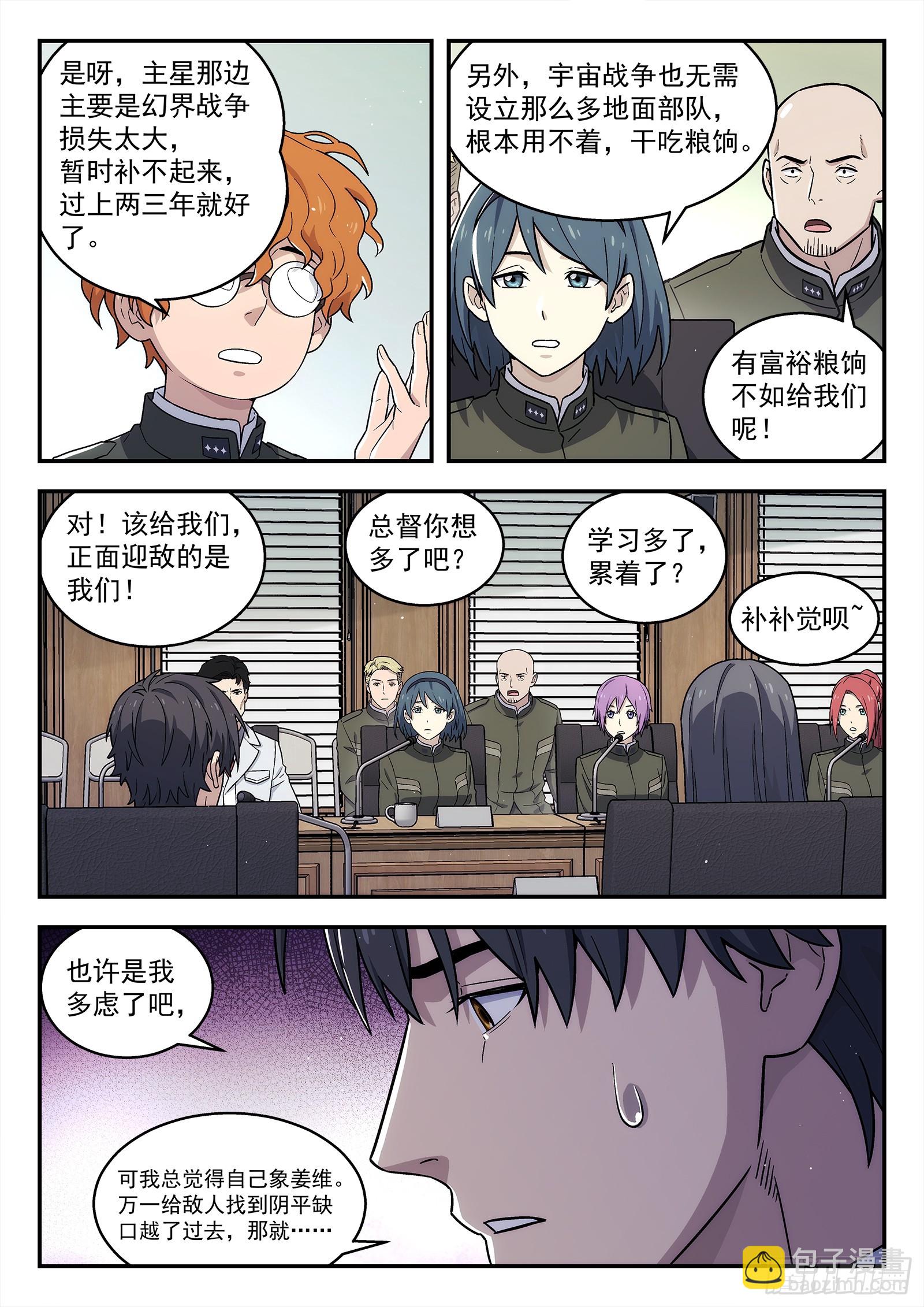 🍚星海荣耀 277:担忧 第10页