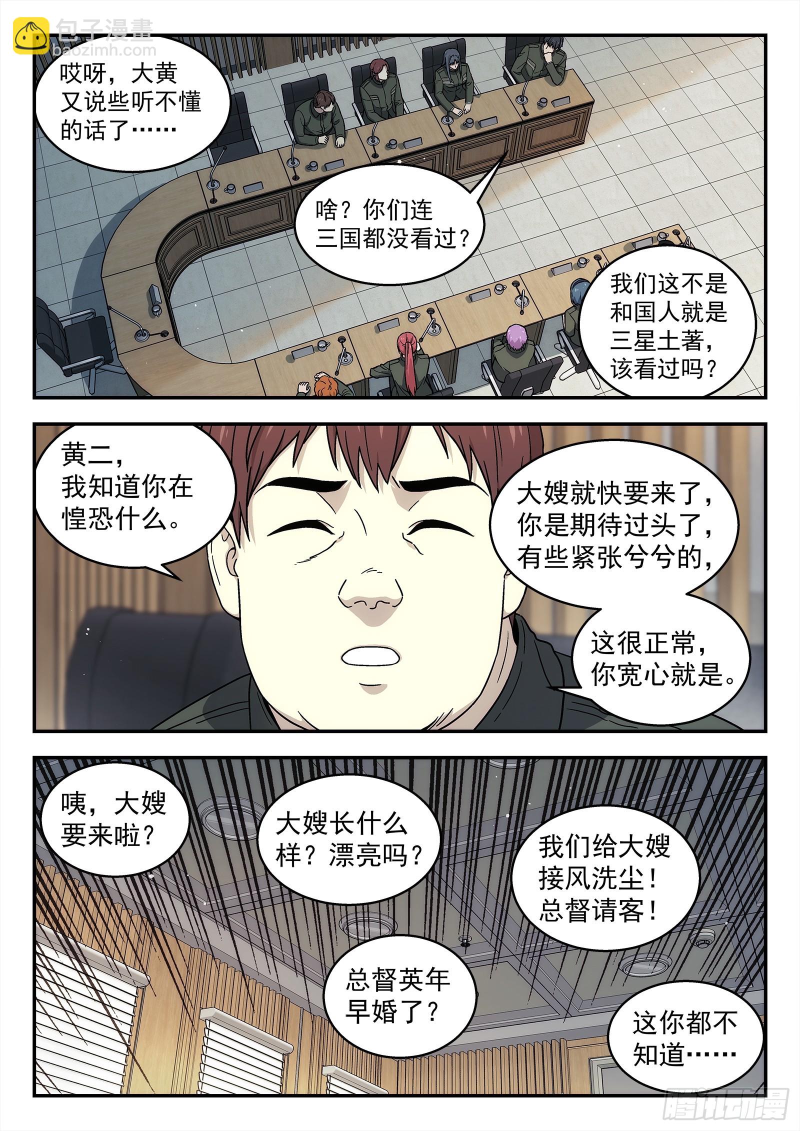 🍚星海荣耀 277:担忧 第11页
