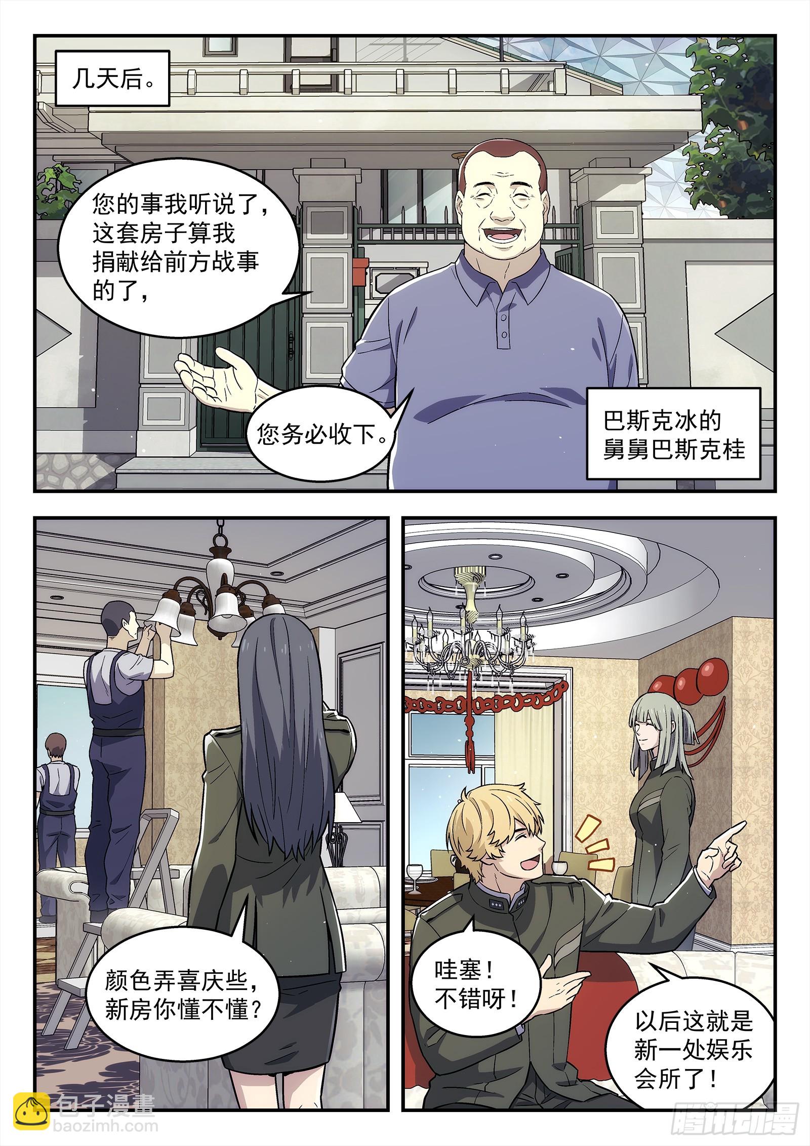 🍚星海荣耀 277:担忧 第13页
