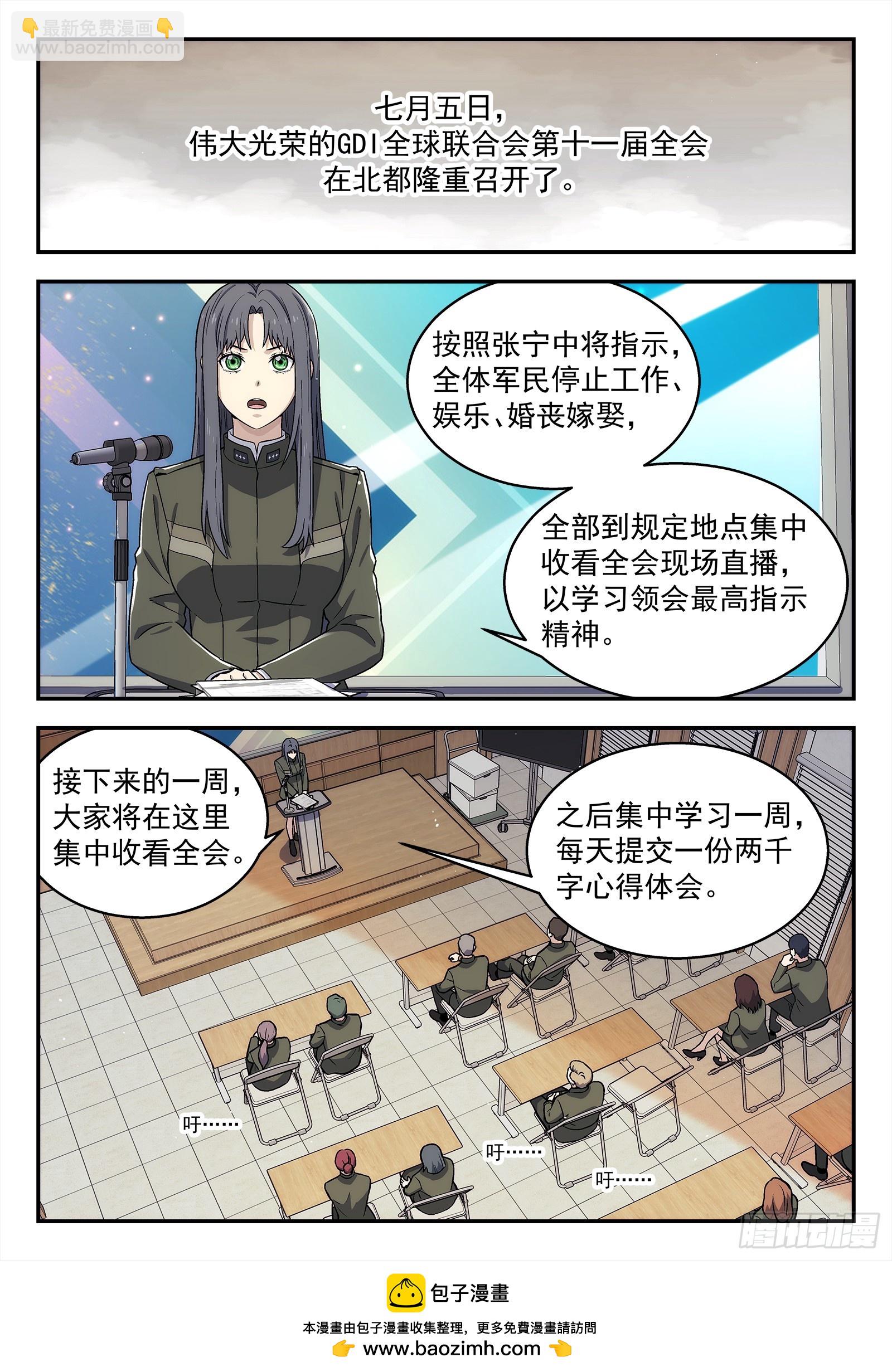🍚星海荣耀 277:担忧 第16页