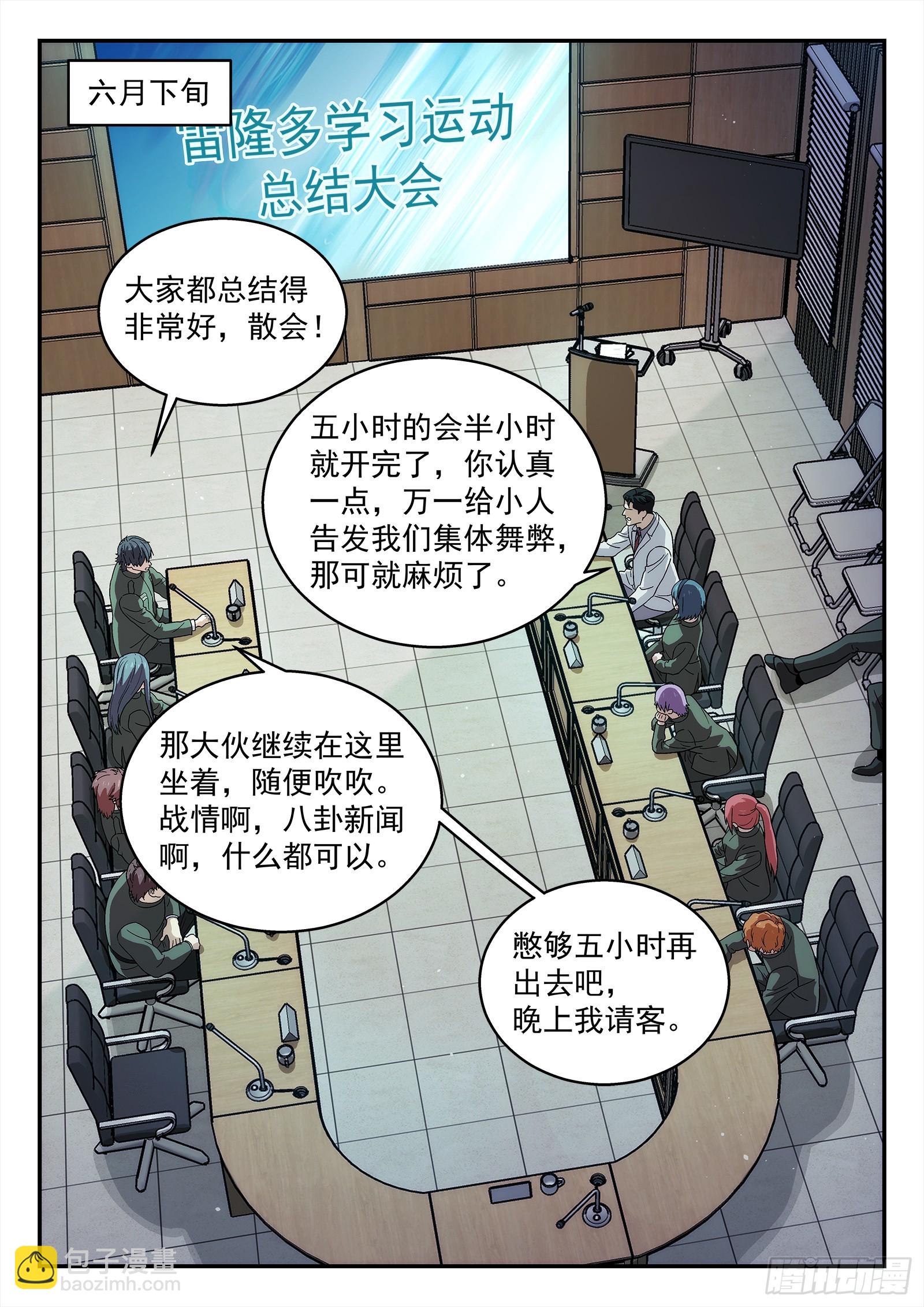 🍚星海荣耀 277:担忧 第2页