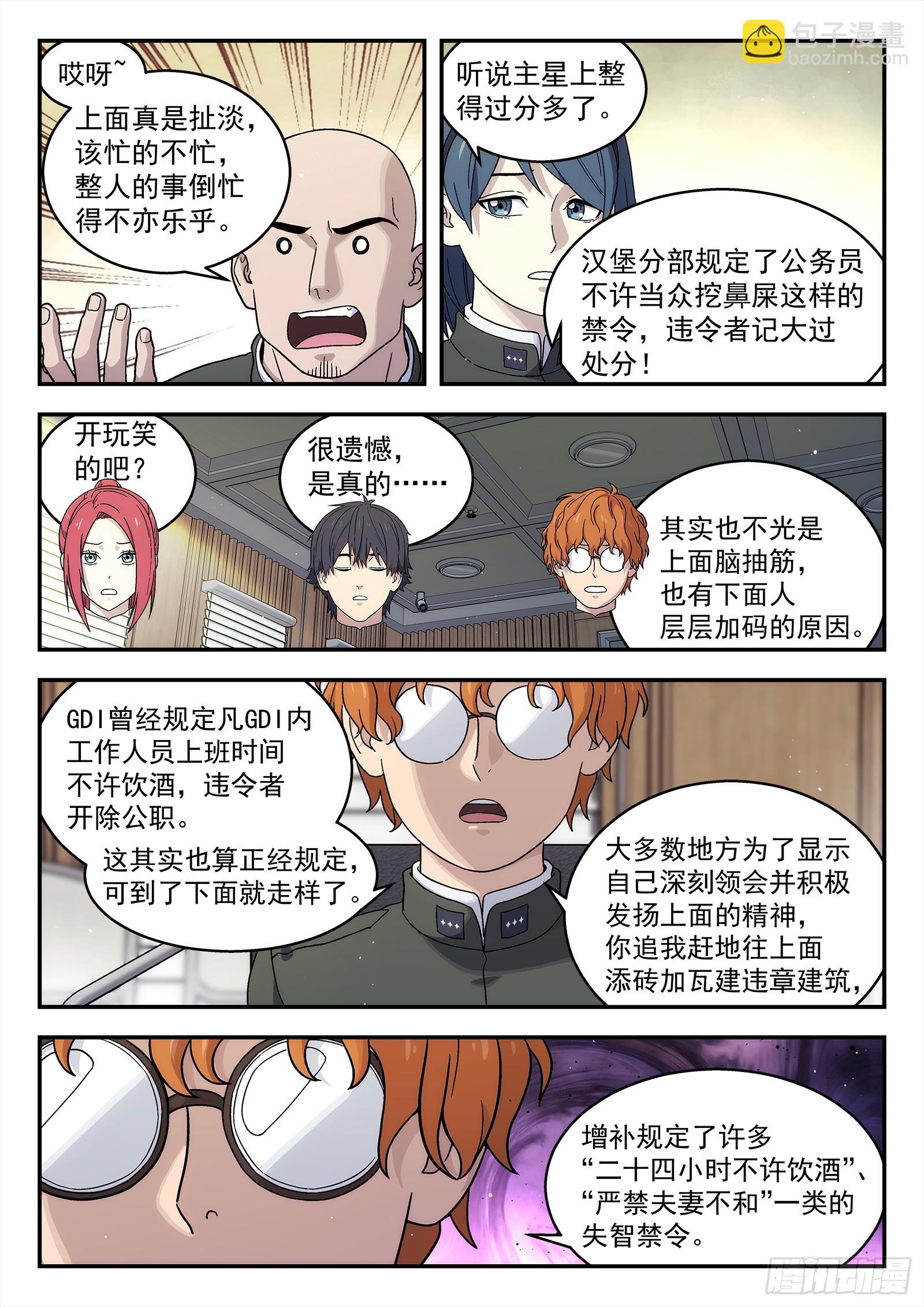 🍚星海荣耀 277:担忧 第3页