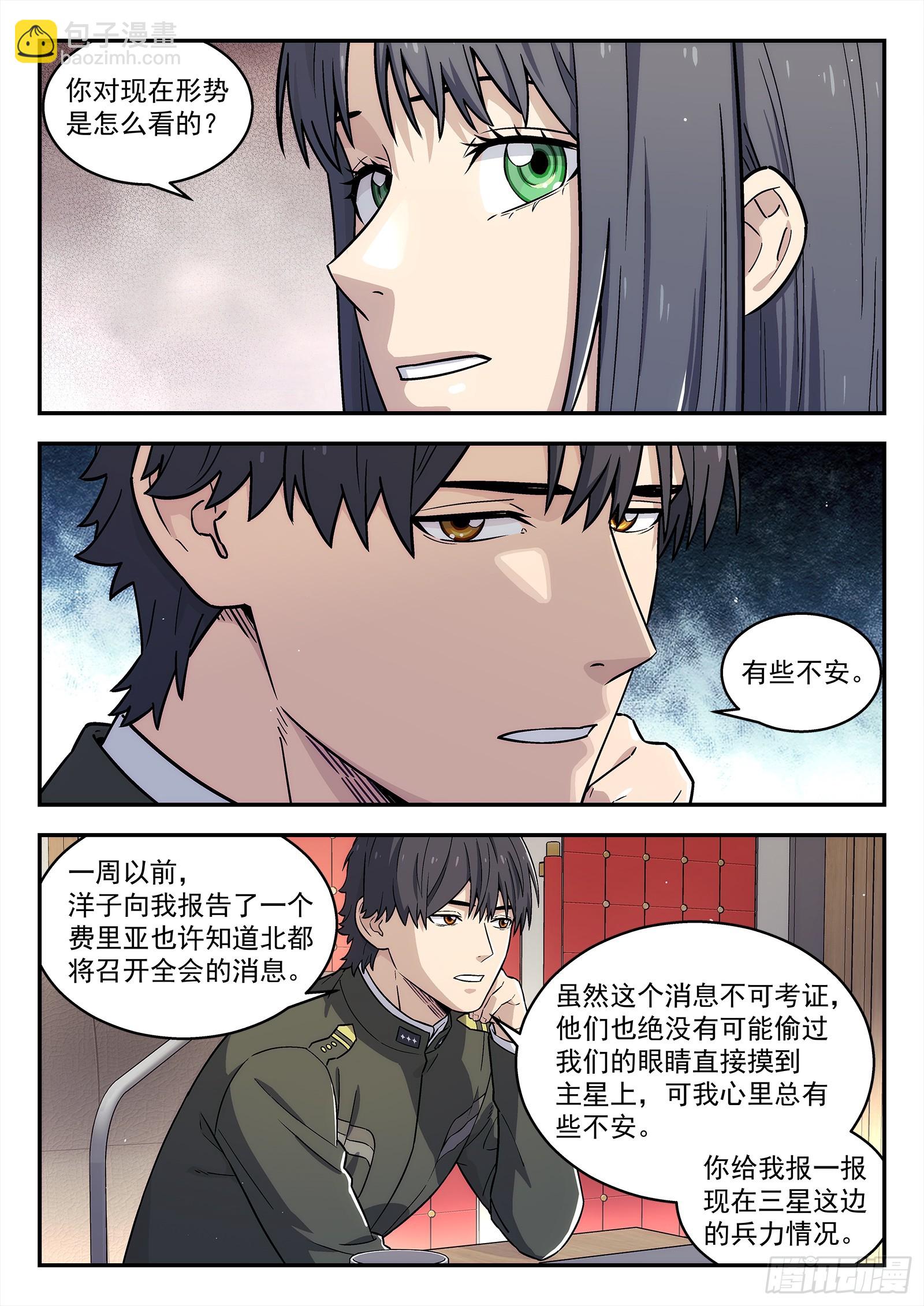 🍚星海荣耀 277:担忧 第5页