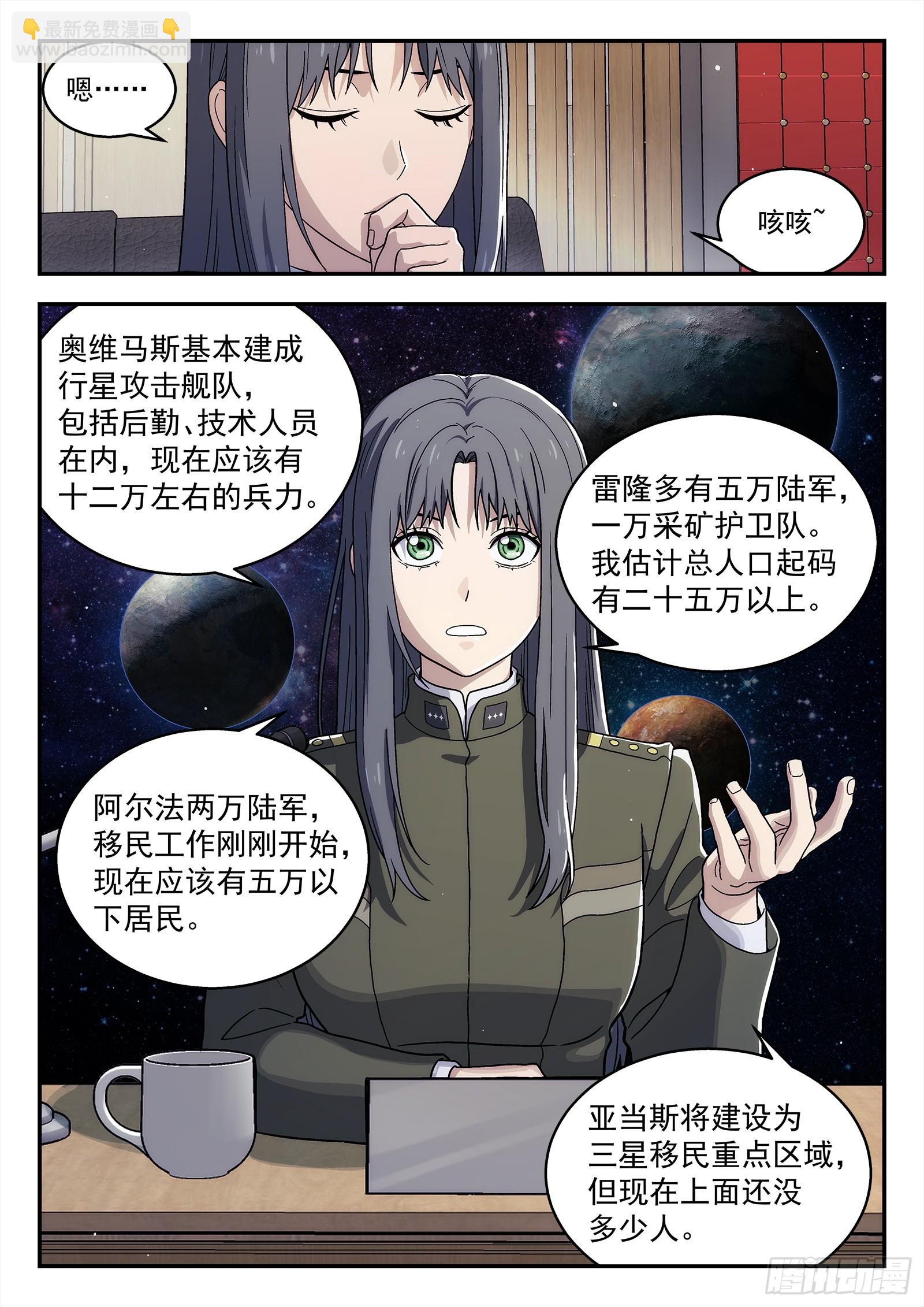 🍚星海荣耀 277:担忧 第6页